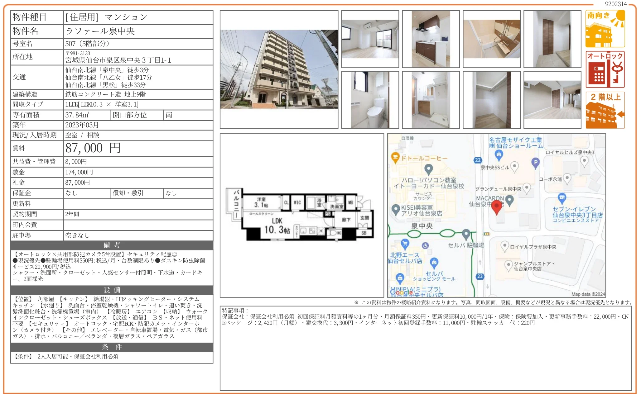 ラファール泉中央 507号 0