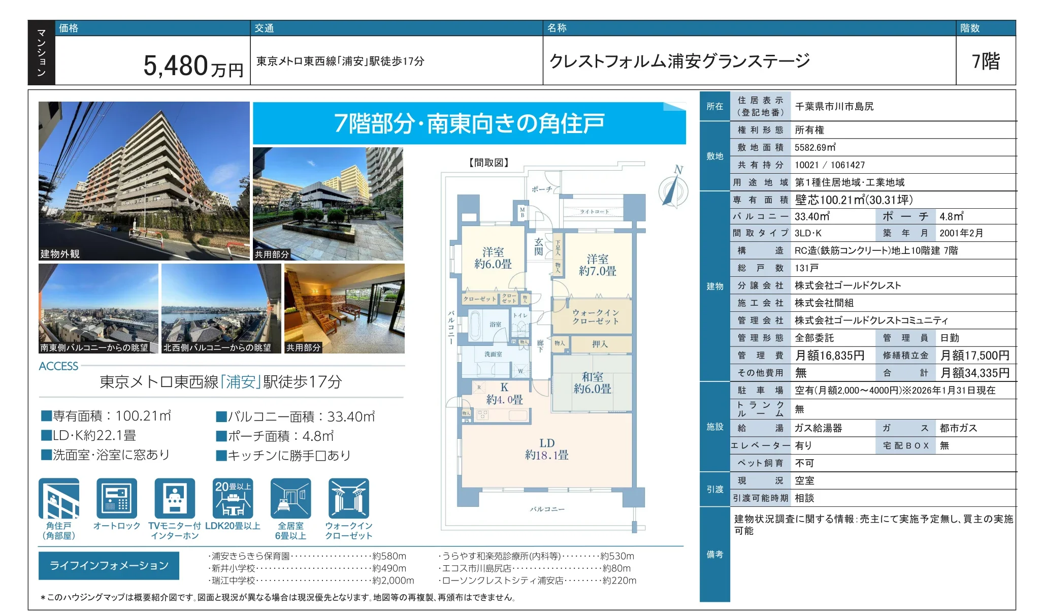 クレストフォルム浦安グランステージ 7号 0