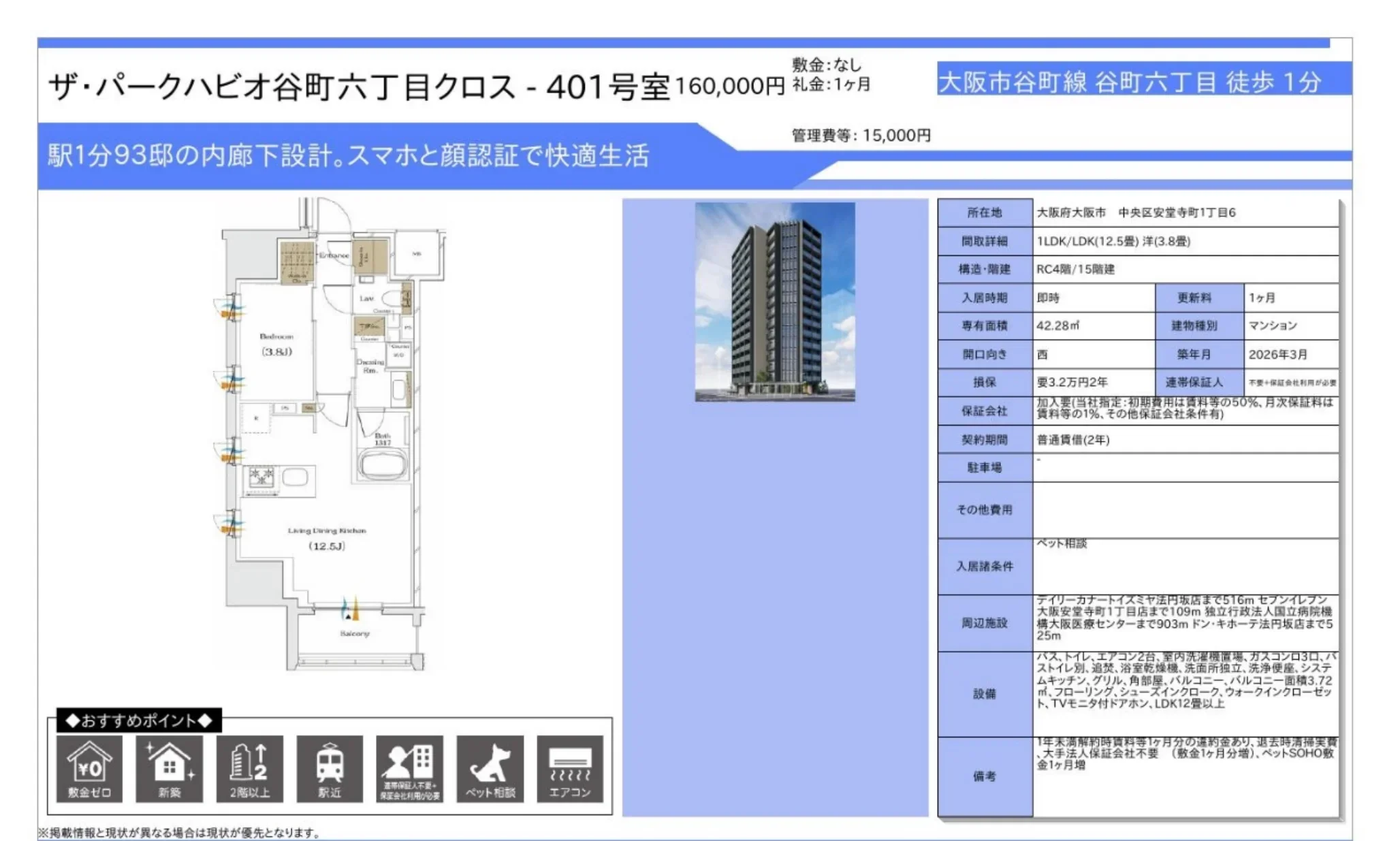 ザ・パークハビオ谷町六丁目クロス 401号 0