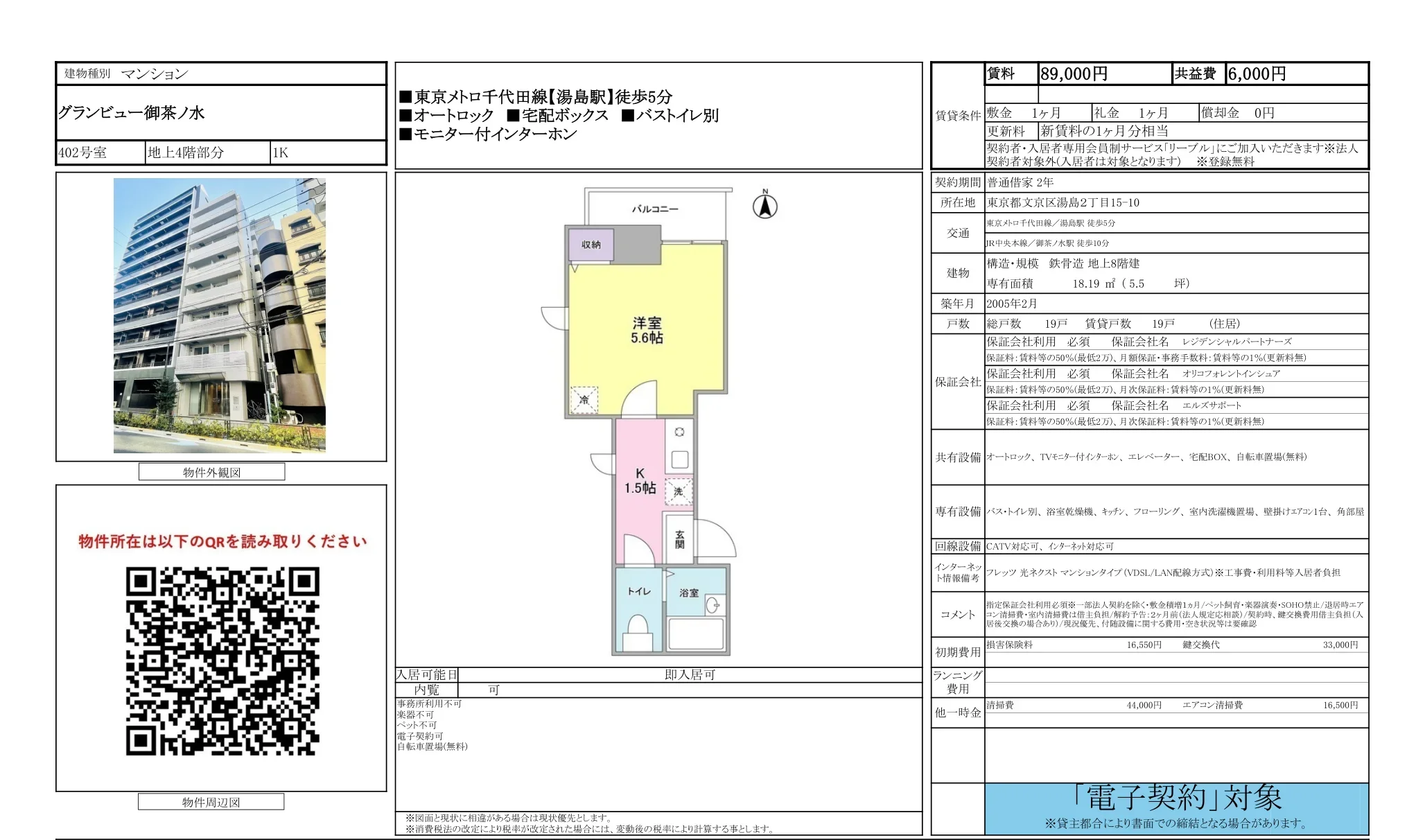 グランビュー御茶ノ水 402号 0