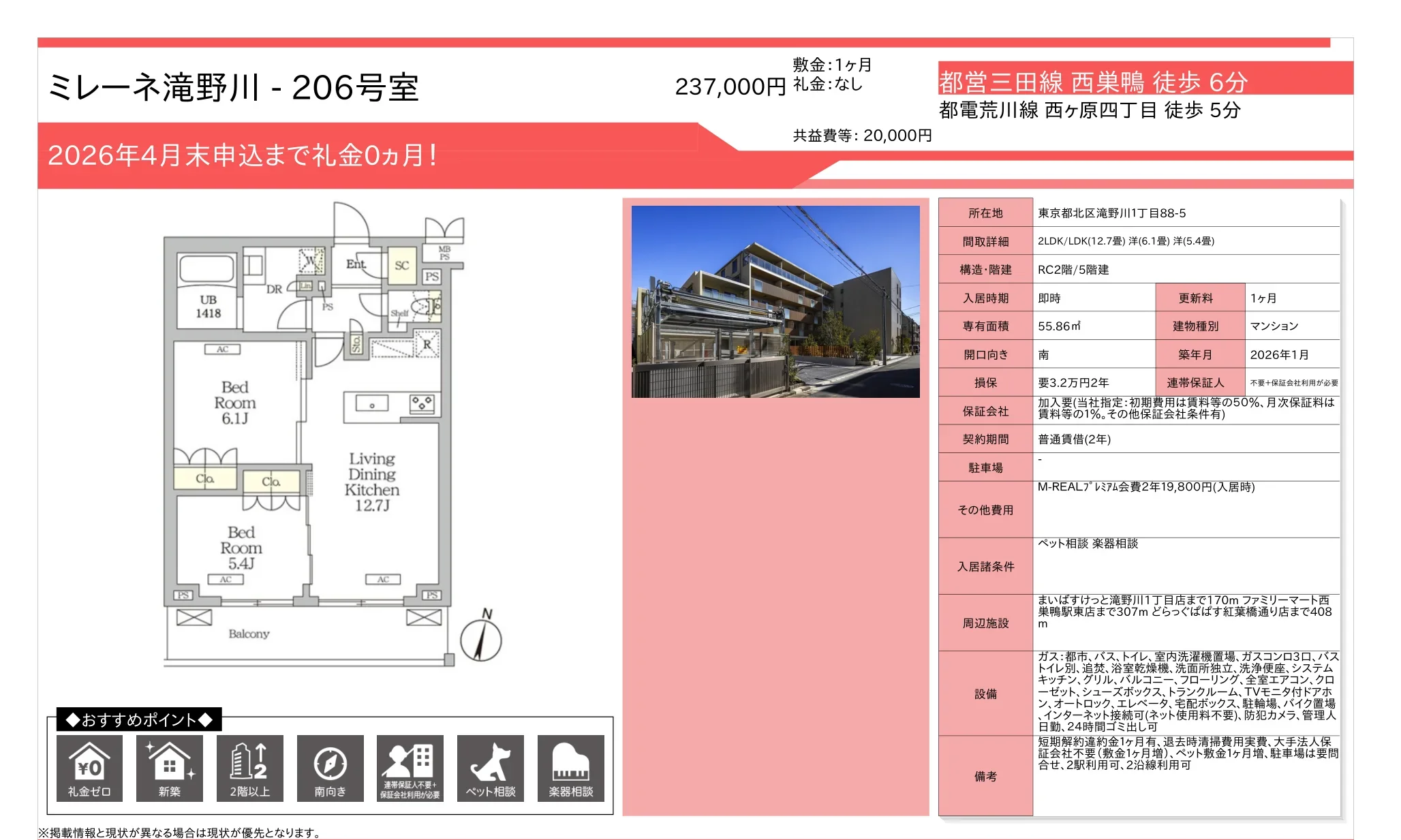ミレーネ滝野川 - 206号室 206号 0