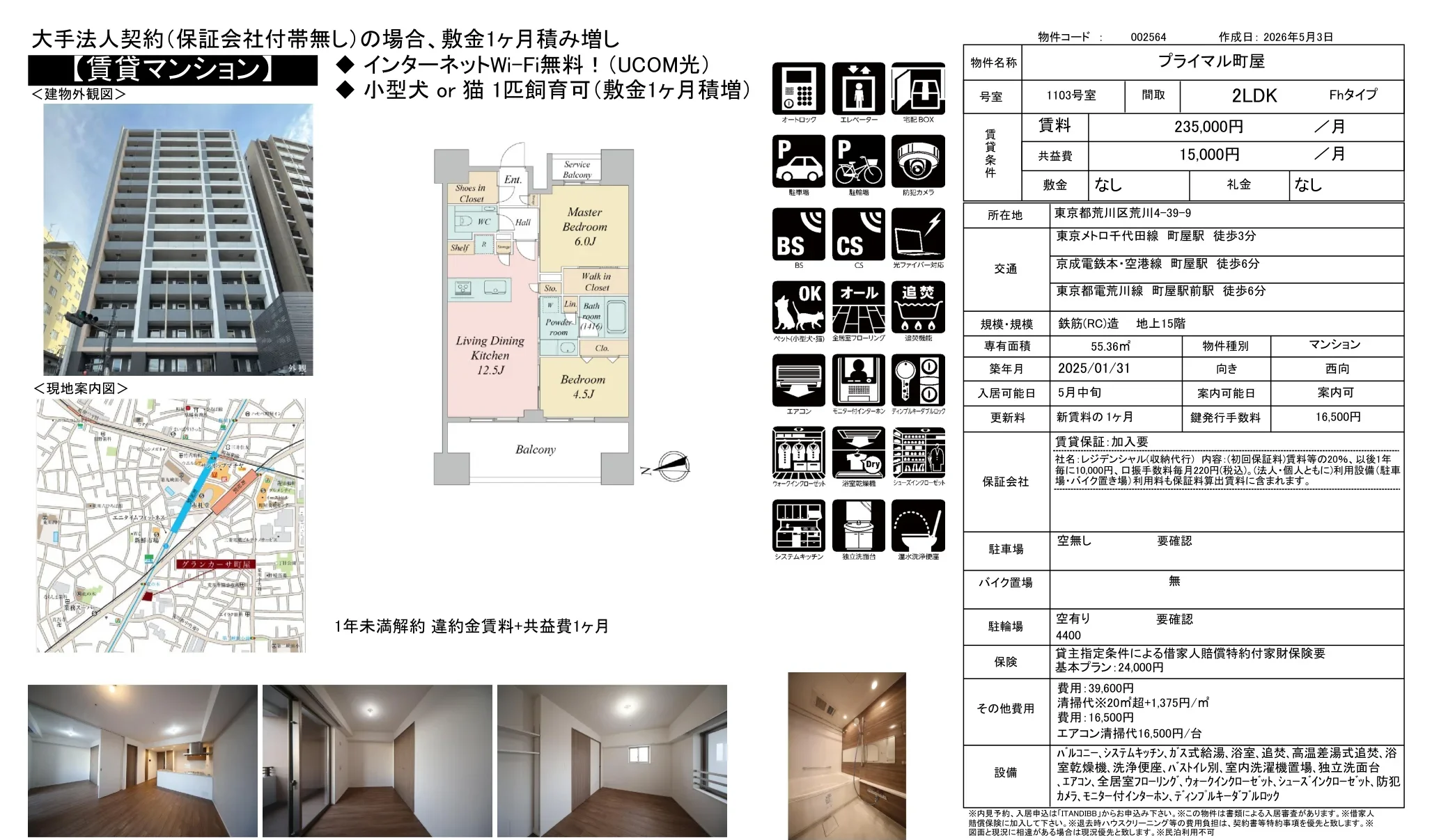 プライマル町屋 1103号 0