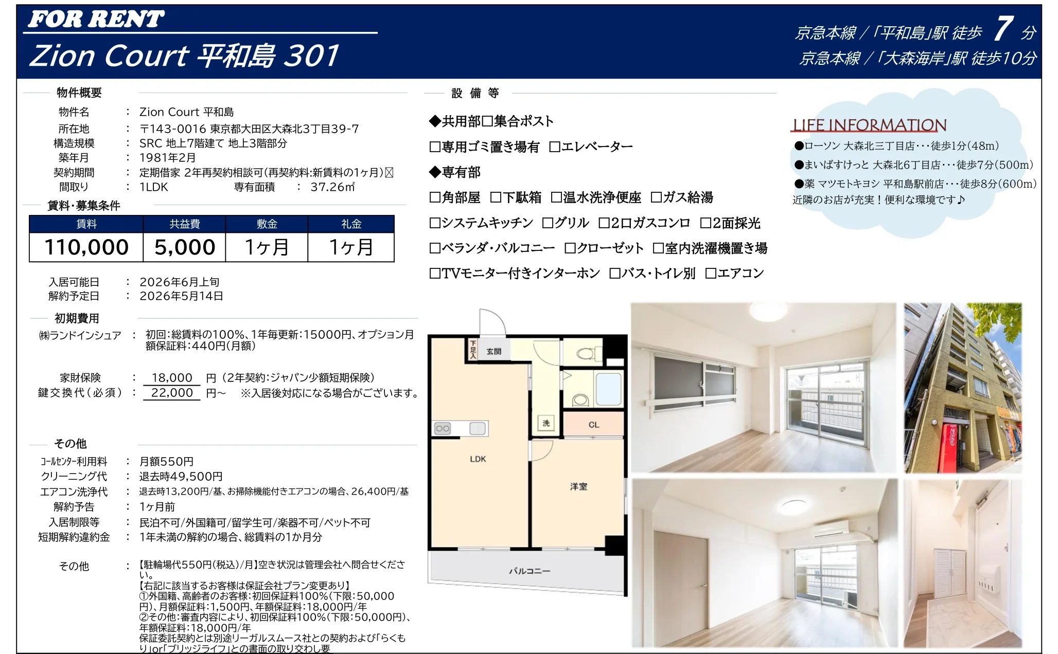 Zion Court 平和島 301 0