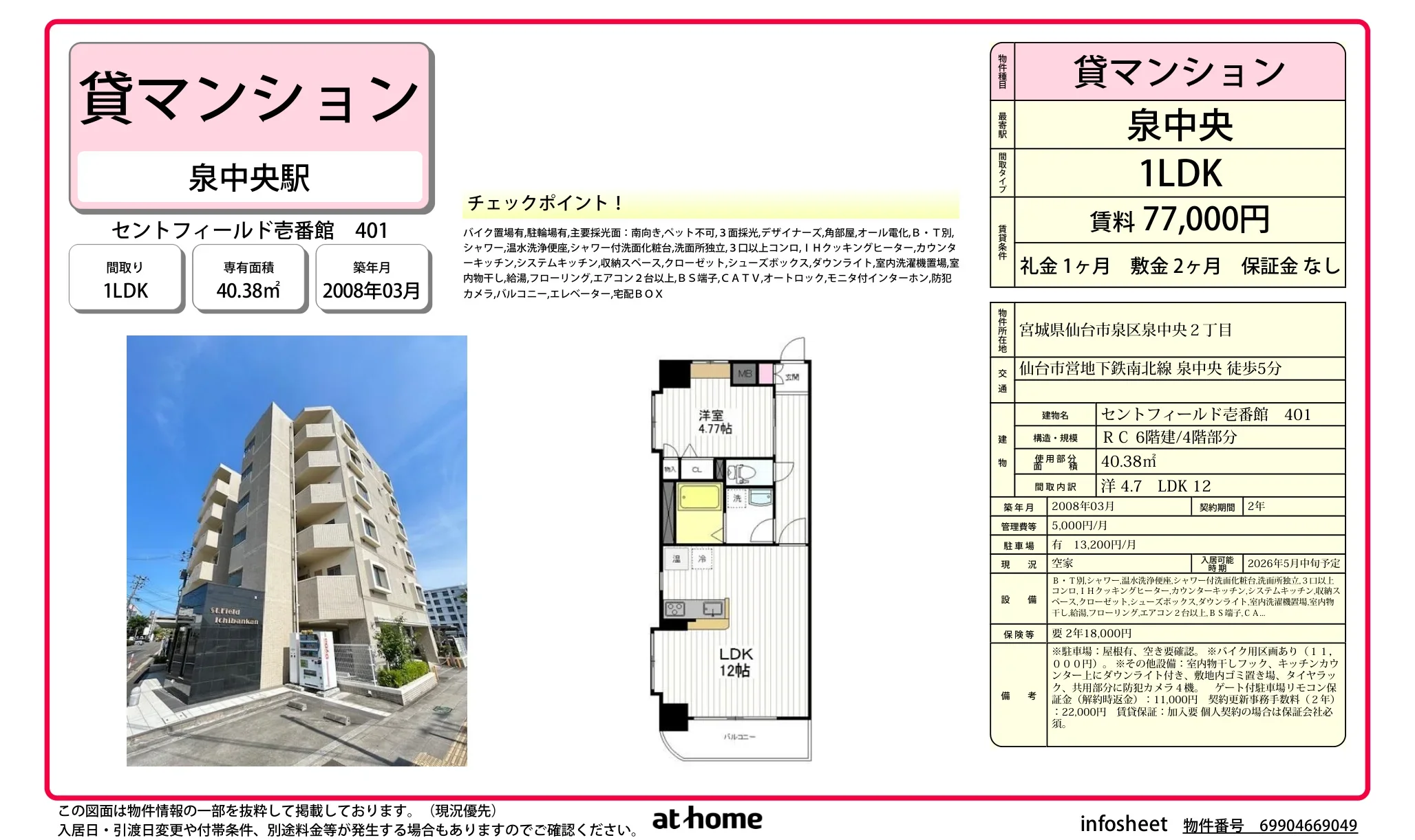 セントフィールド壱番館 401 401号 0