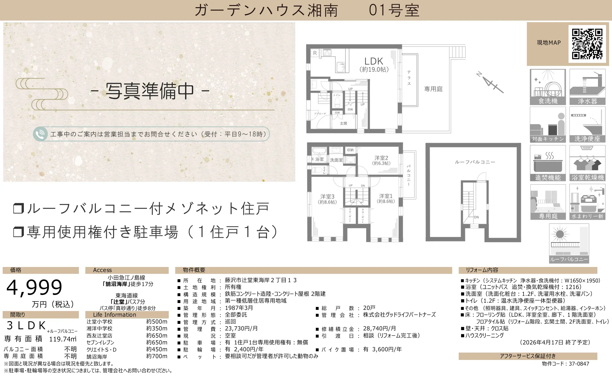 ガーデンハウス湘南 01号室 0