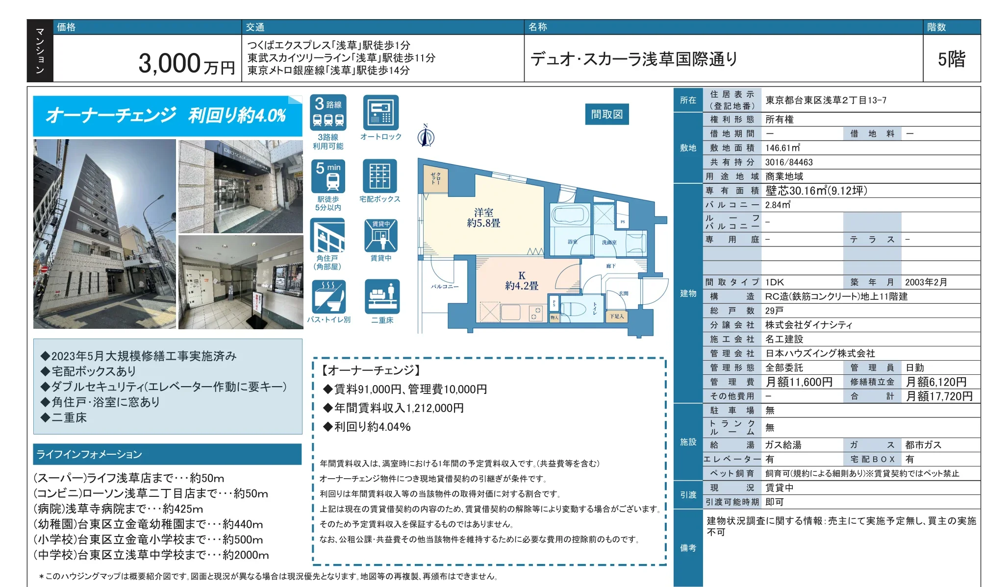 デュオ・スカーラ浅草国際通り 5号 0