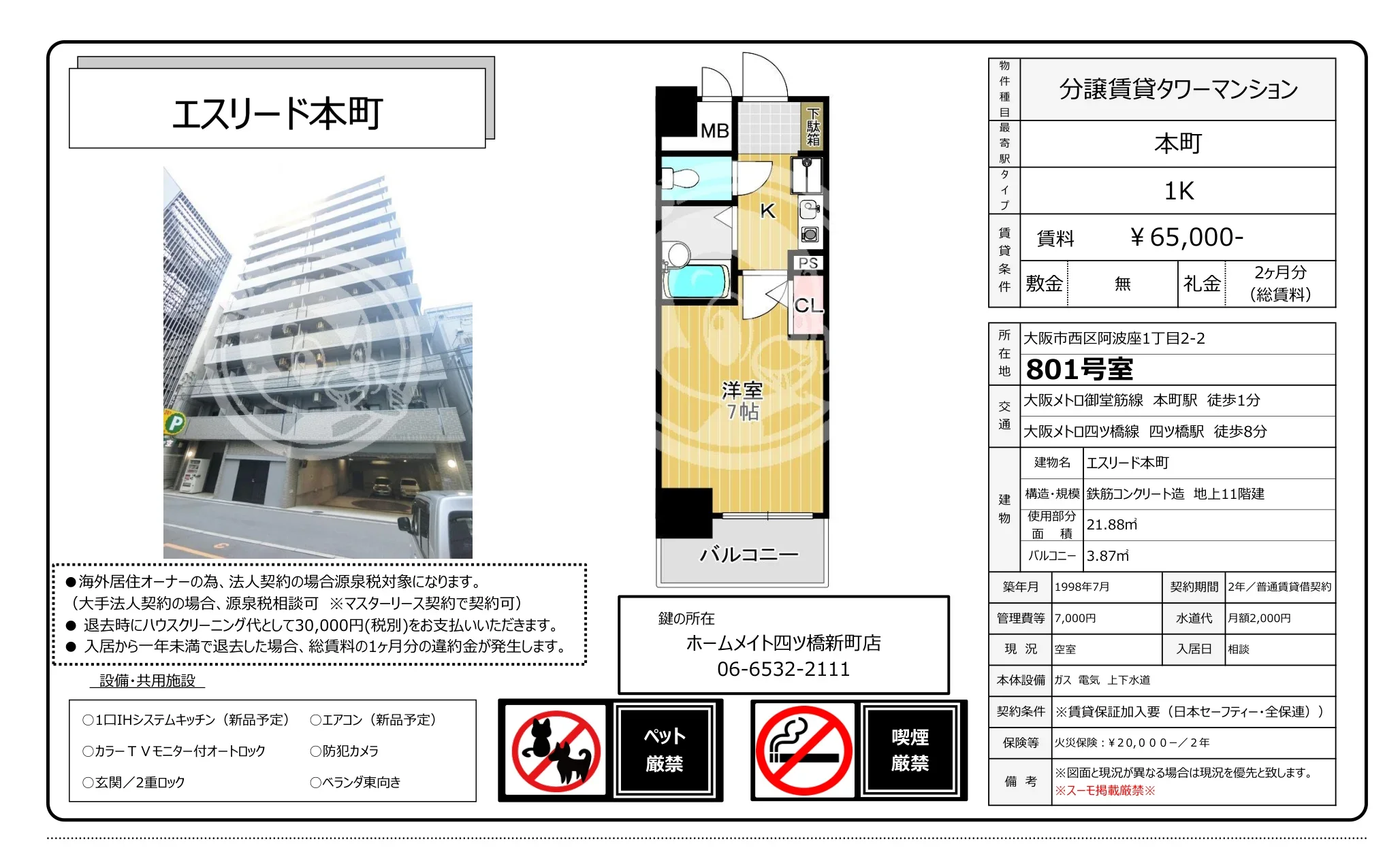 エスリード本町 801号 0