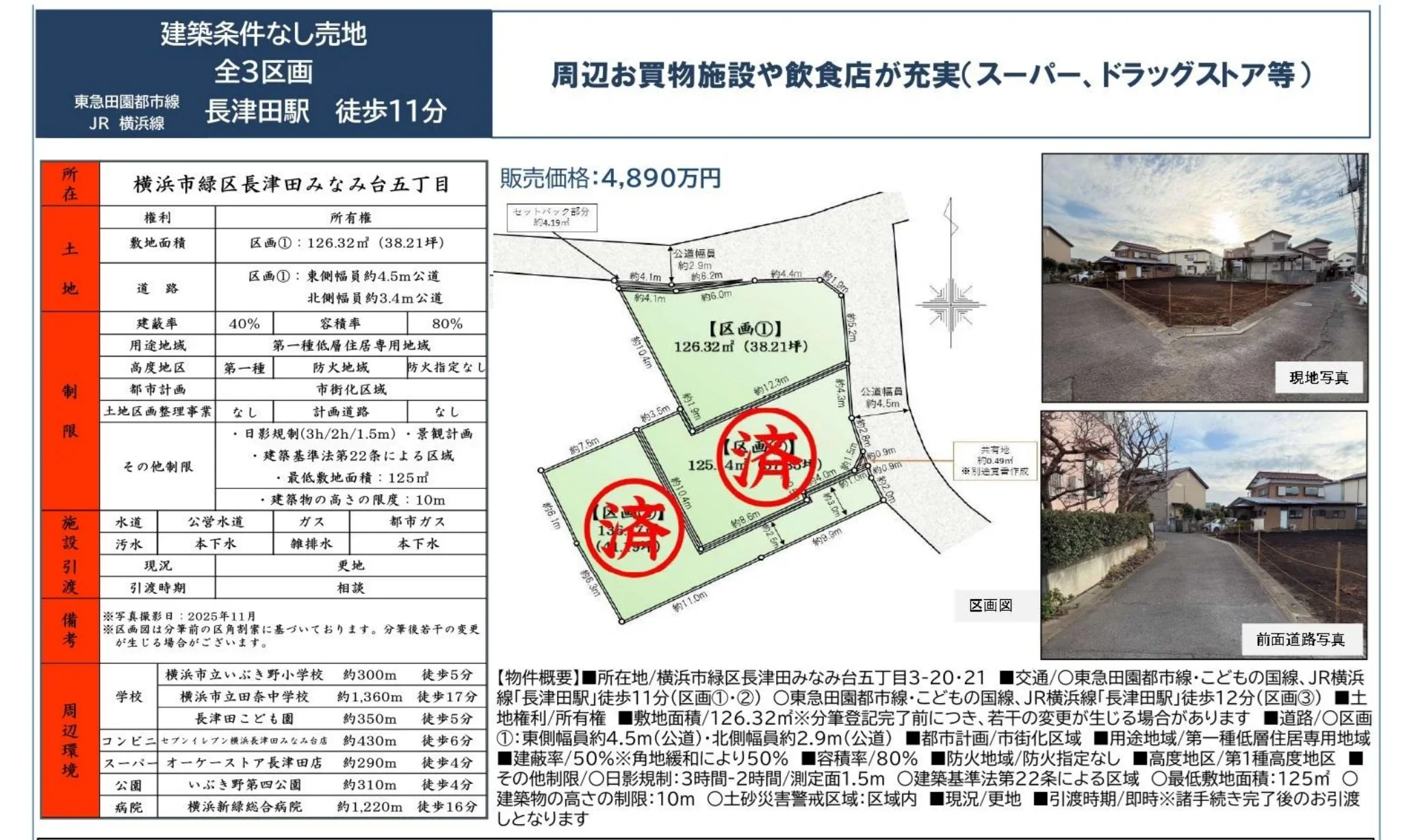 Land in Nagatsutaminamidai 0