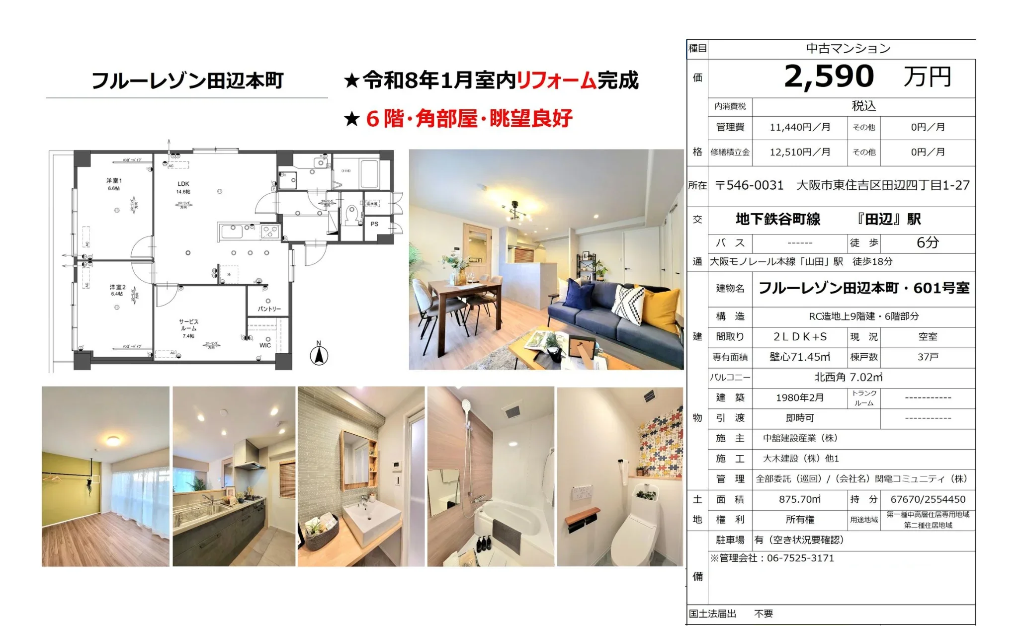 フルーレゾン田辺本町 0