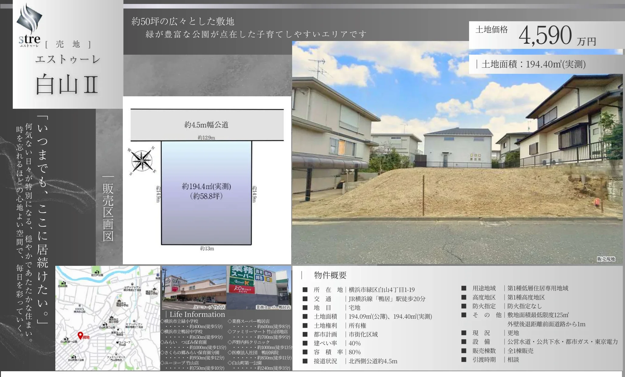 Land in Hakusan 0