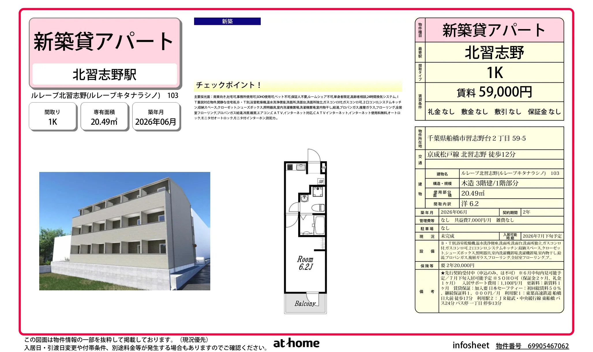Brand New Studio Condo in Narashinodai 0