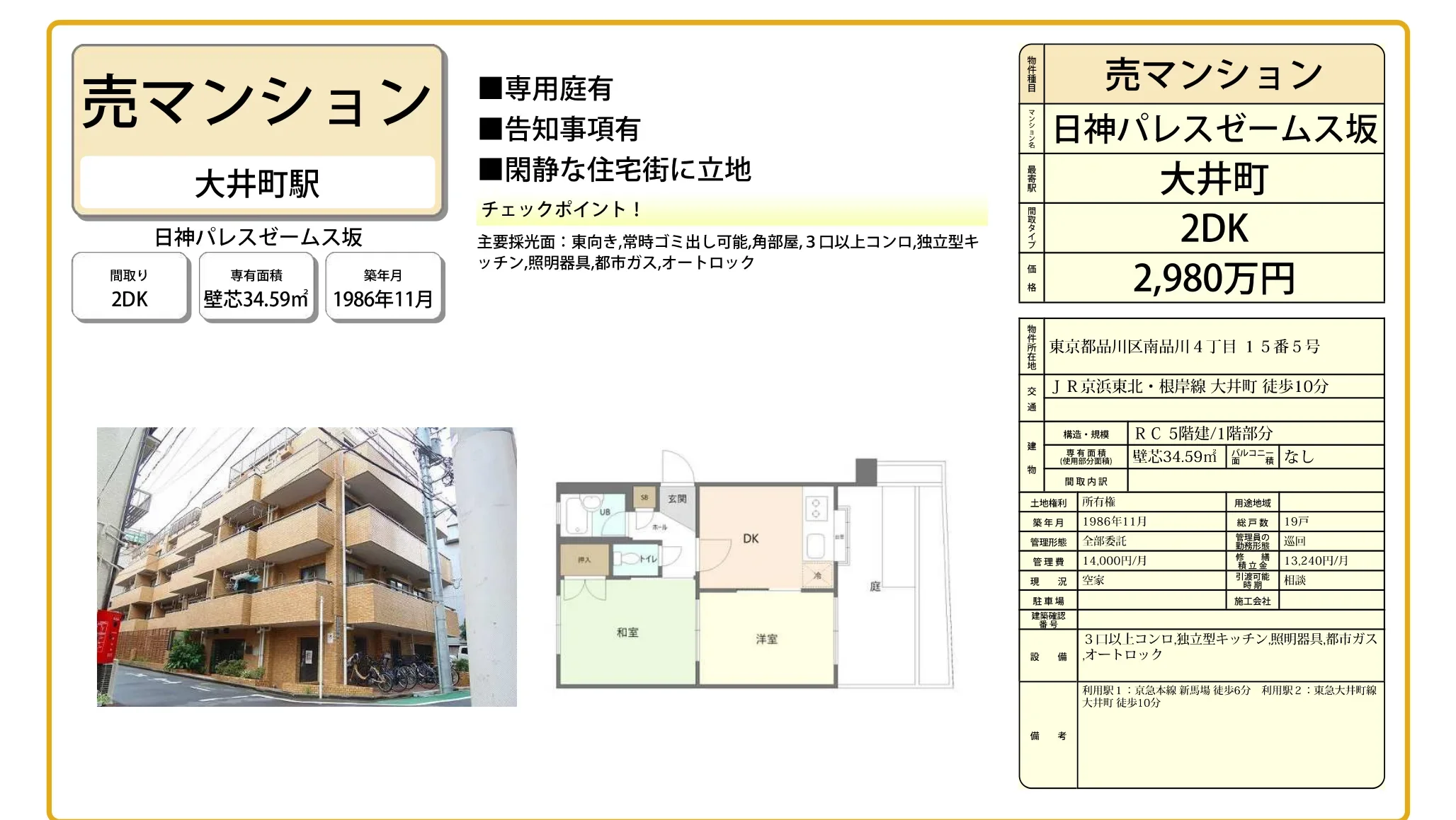 日神パレスゼームス坂 0
