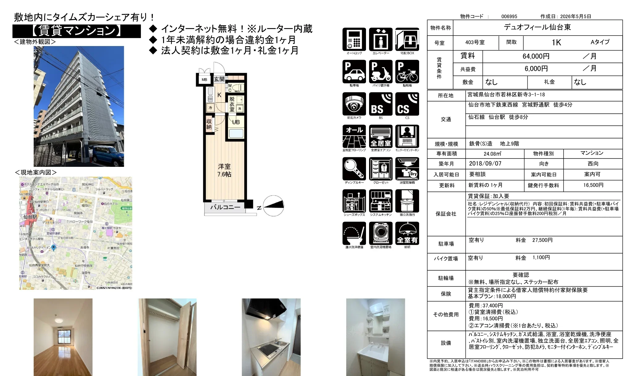 デュオフィール仙台東 403号 0
