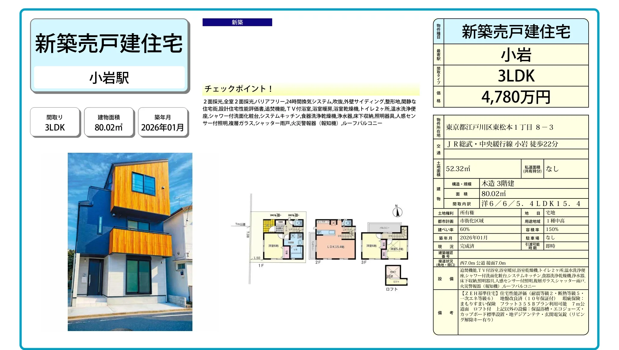 新築売戸建住宅 0