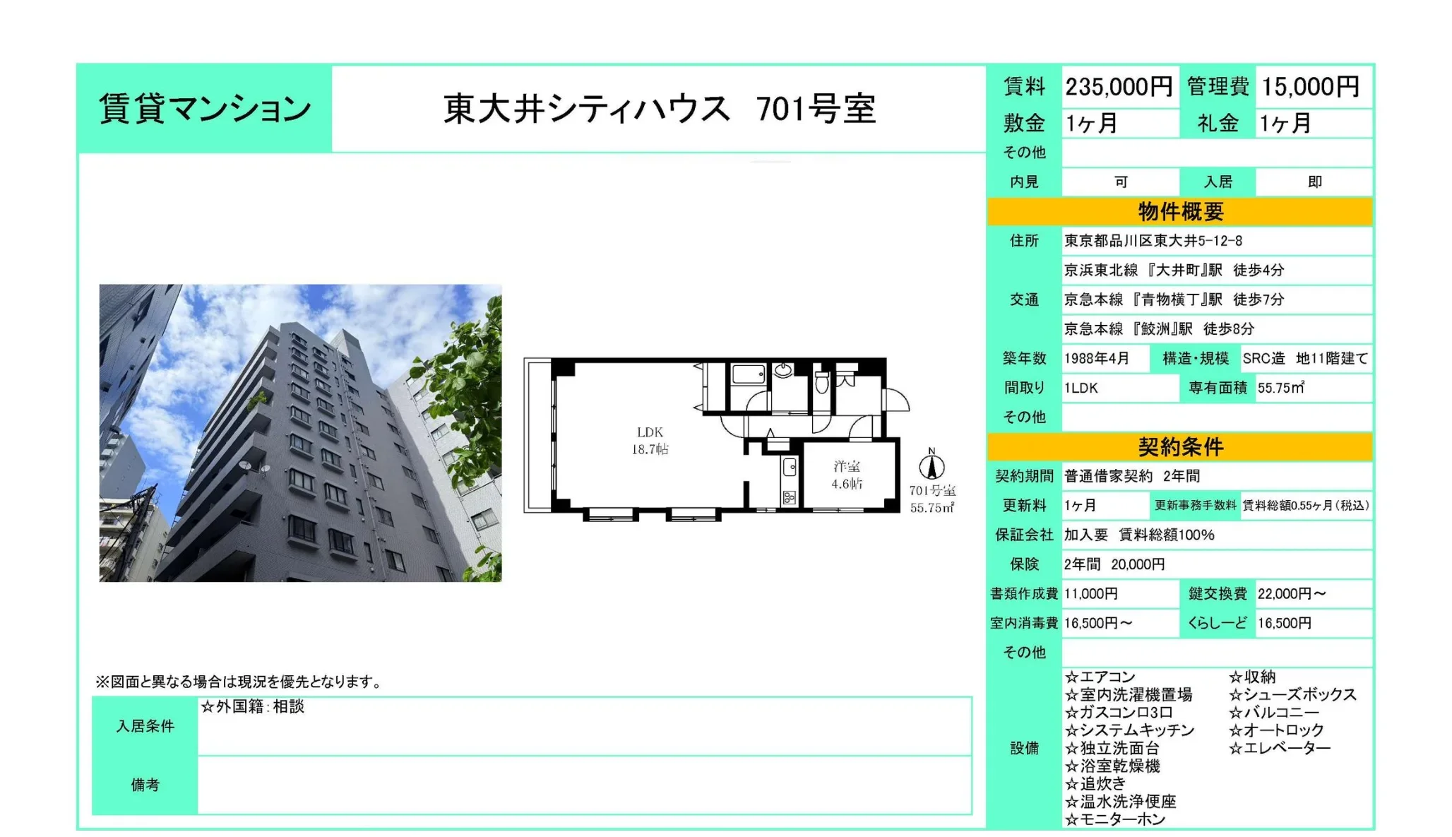 東大井シティハウス 701号室 701号 0
