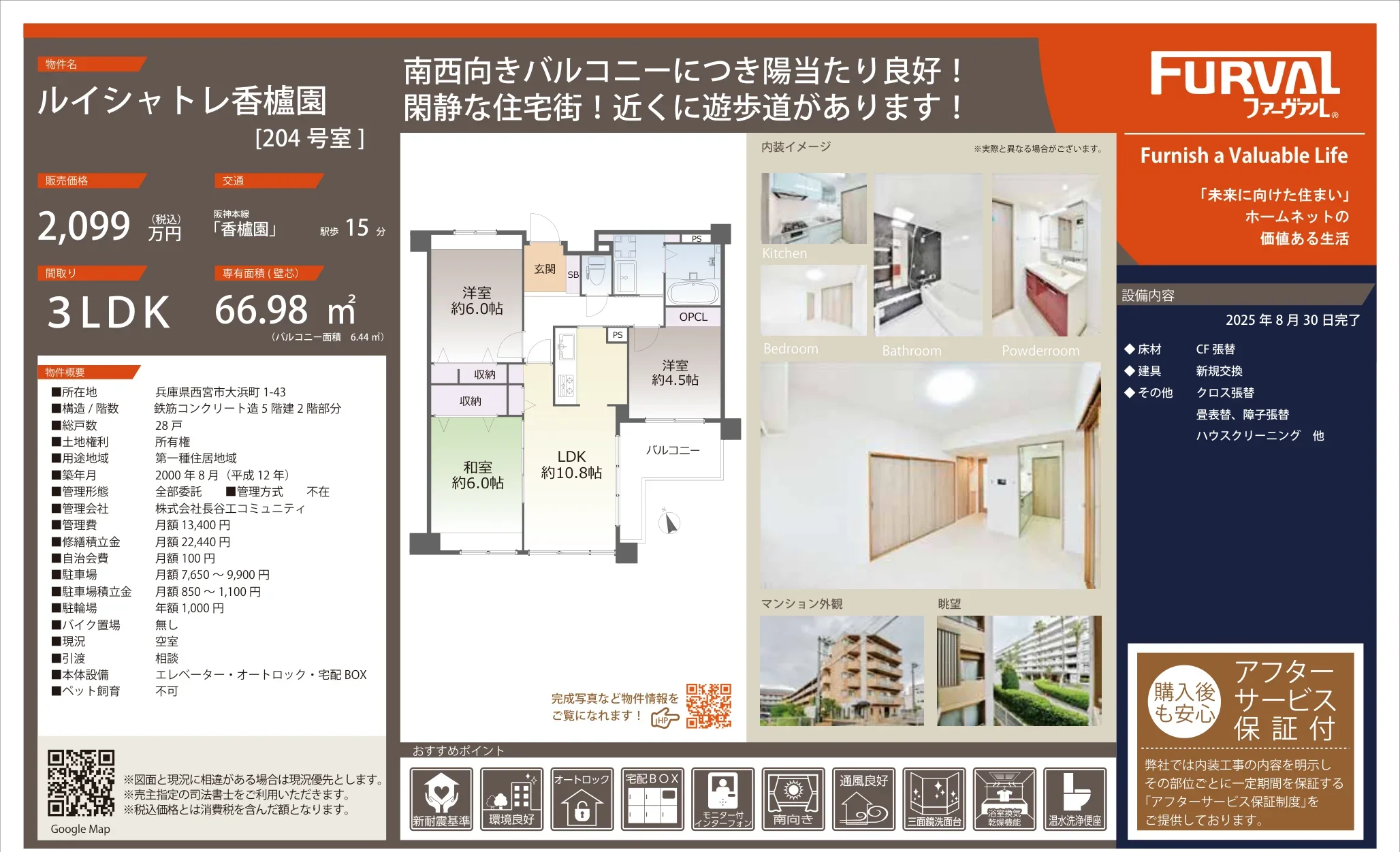 ルイシャトレ香櫨園 105号 0