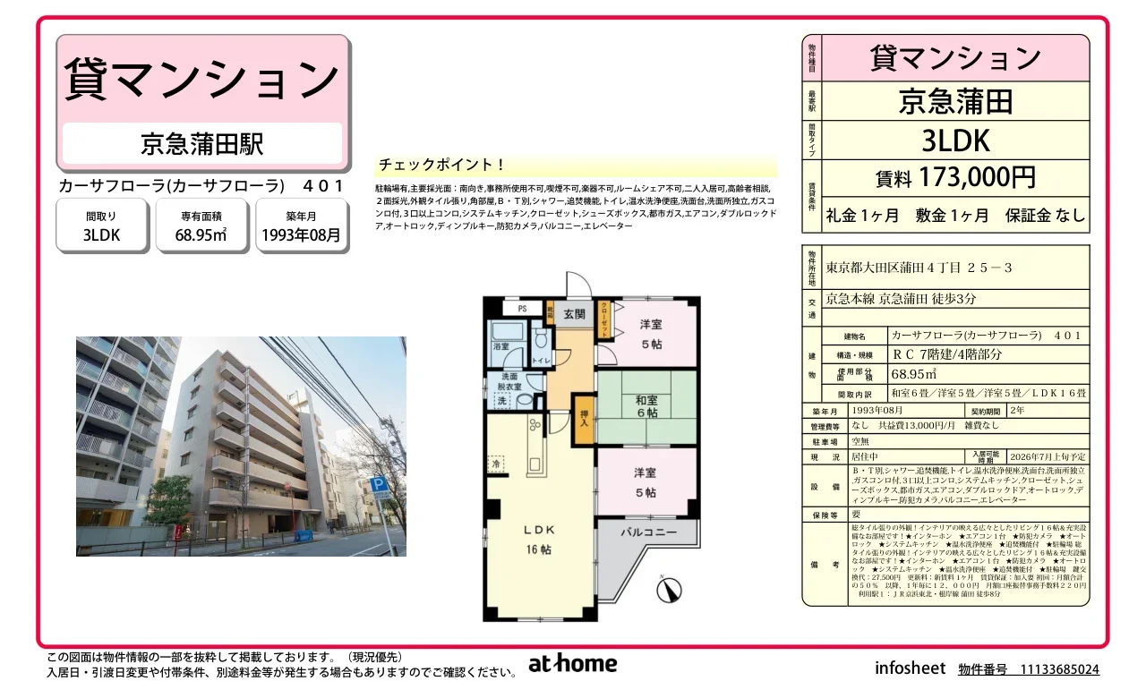 Charming 3LDK Condo Near Station in Shinkamata 0