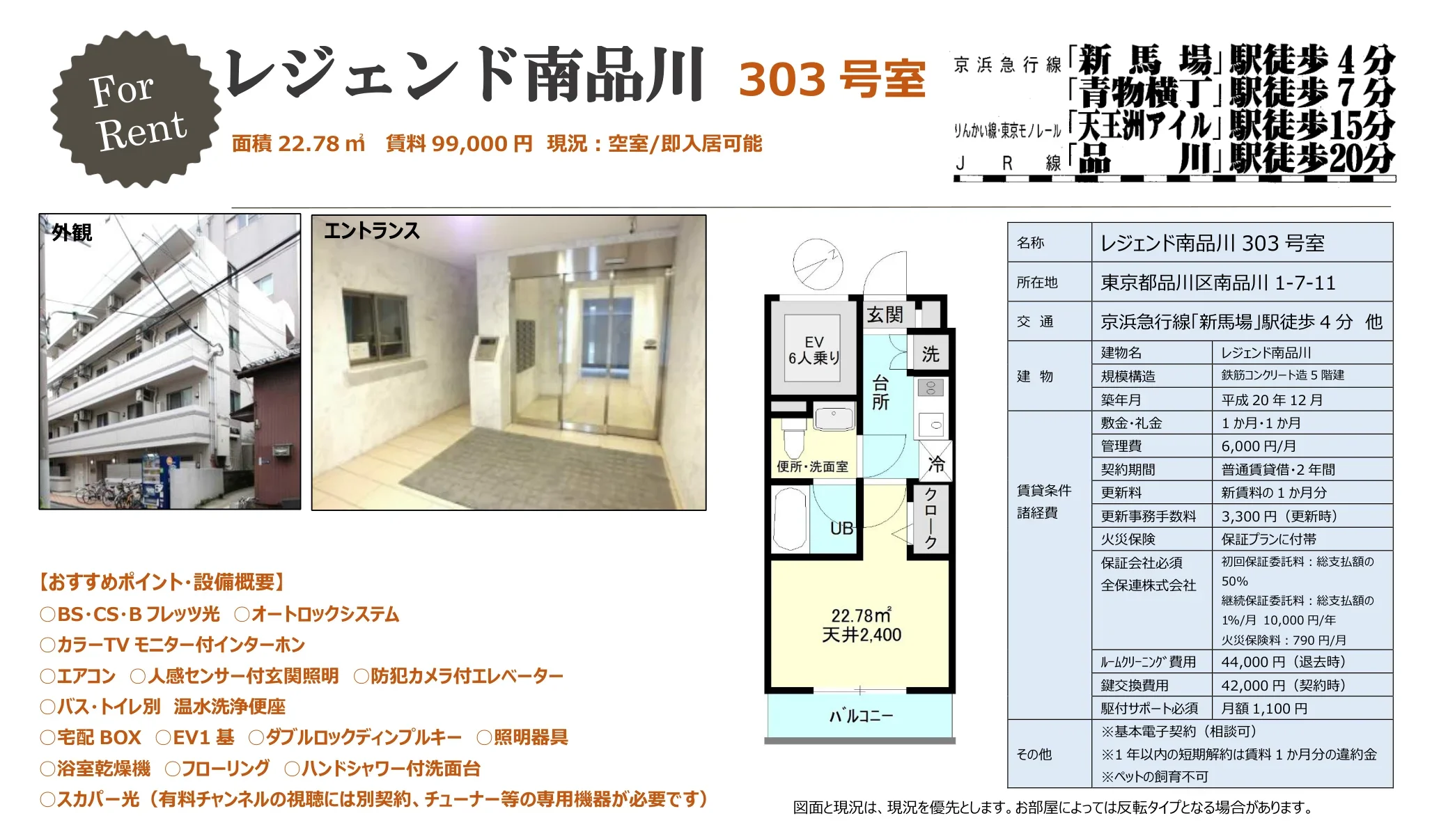 レジェンド南品川 303号室 303号 0