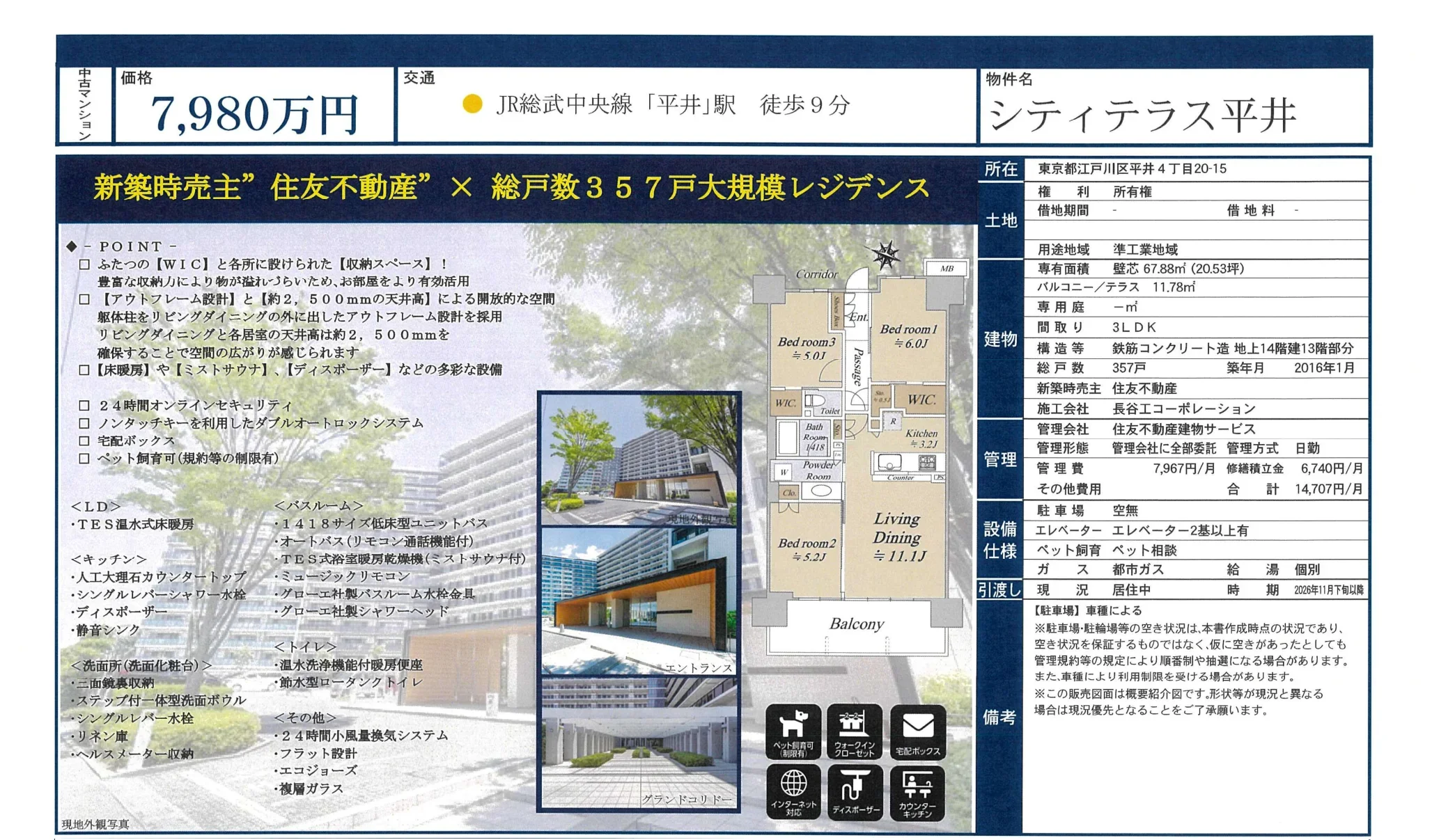 シティテラス平井 0