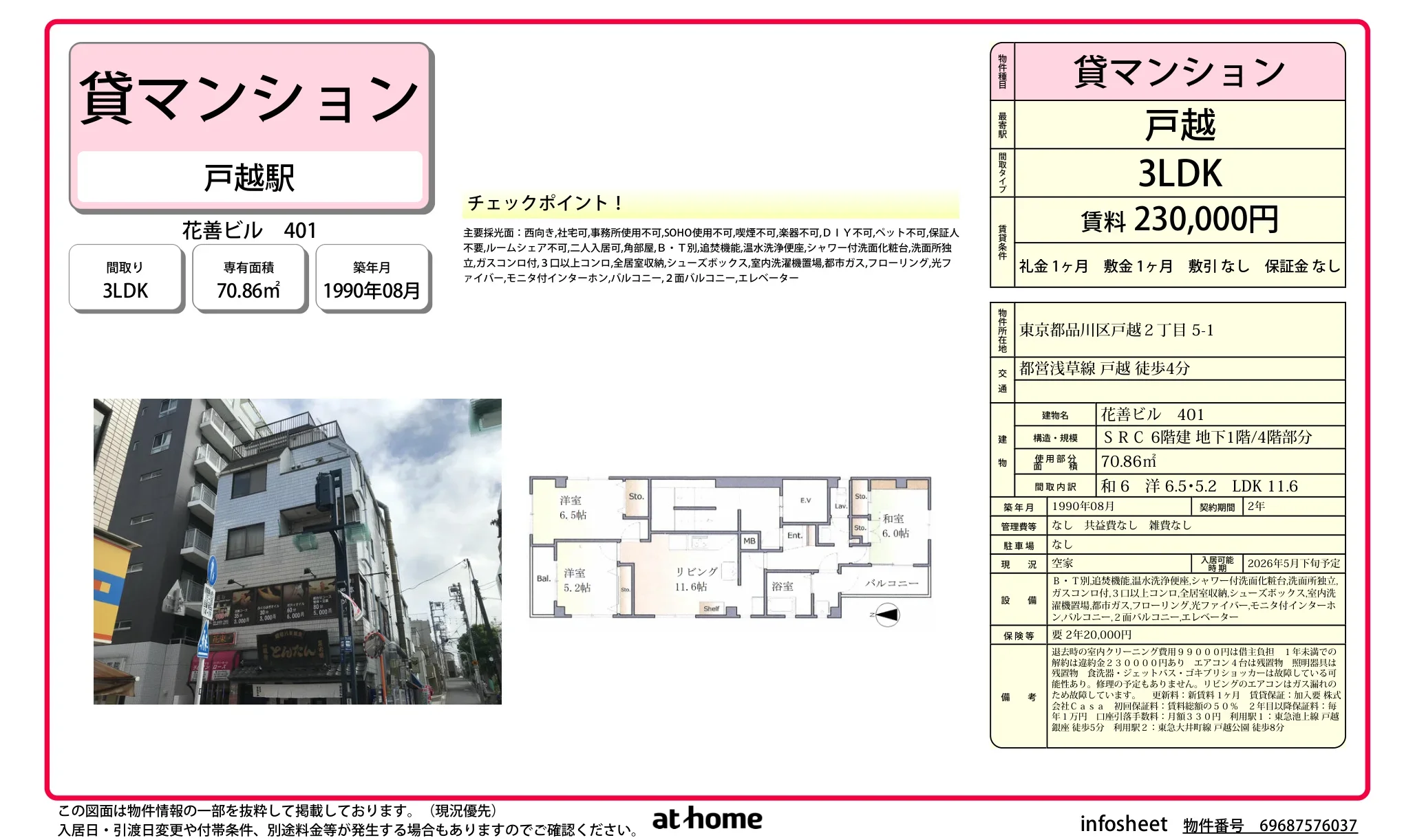 Well-Kept 3LDK Condo Near Station in Togoshi 0