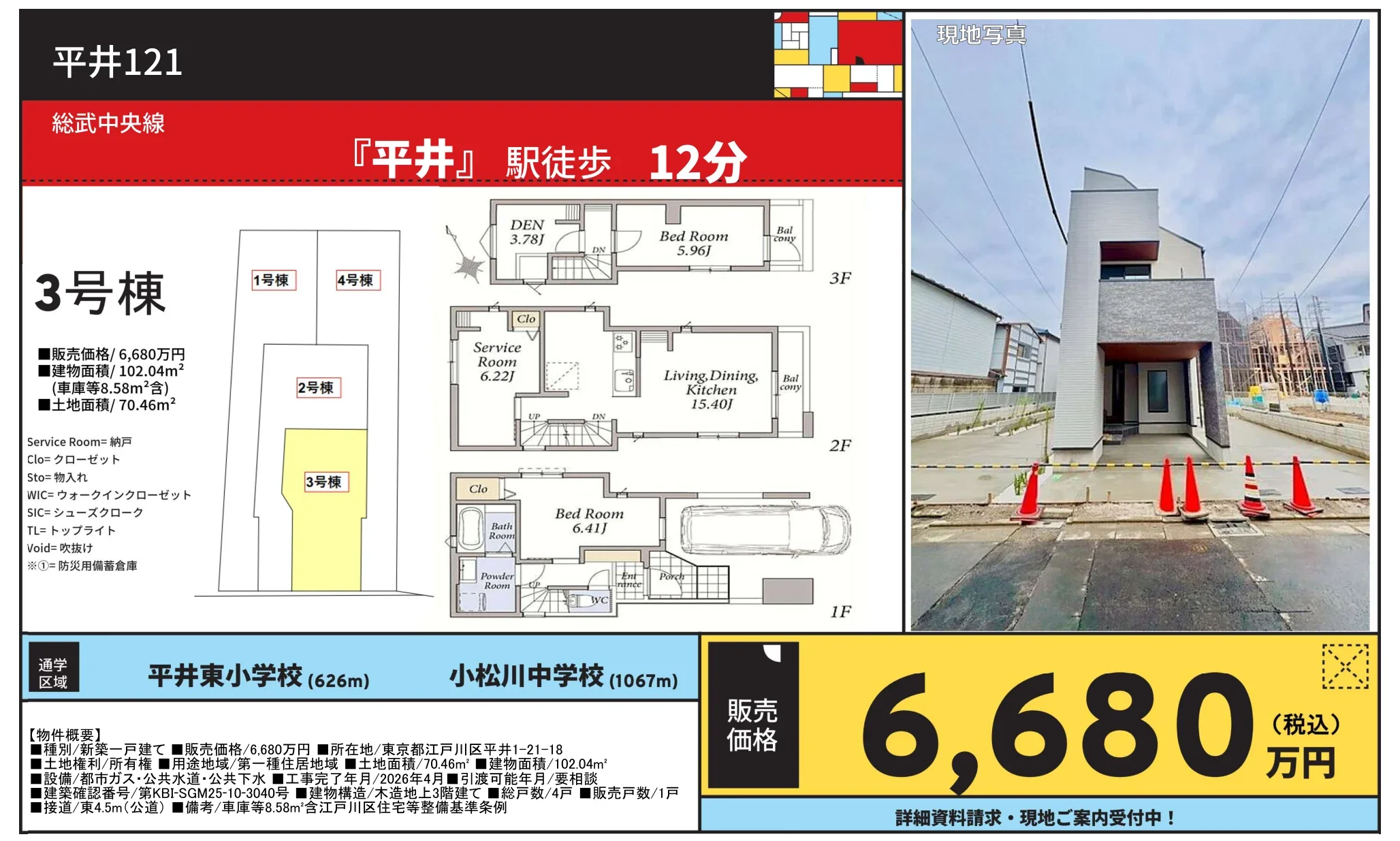 平井1-21-18 3号 0