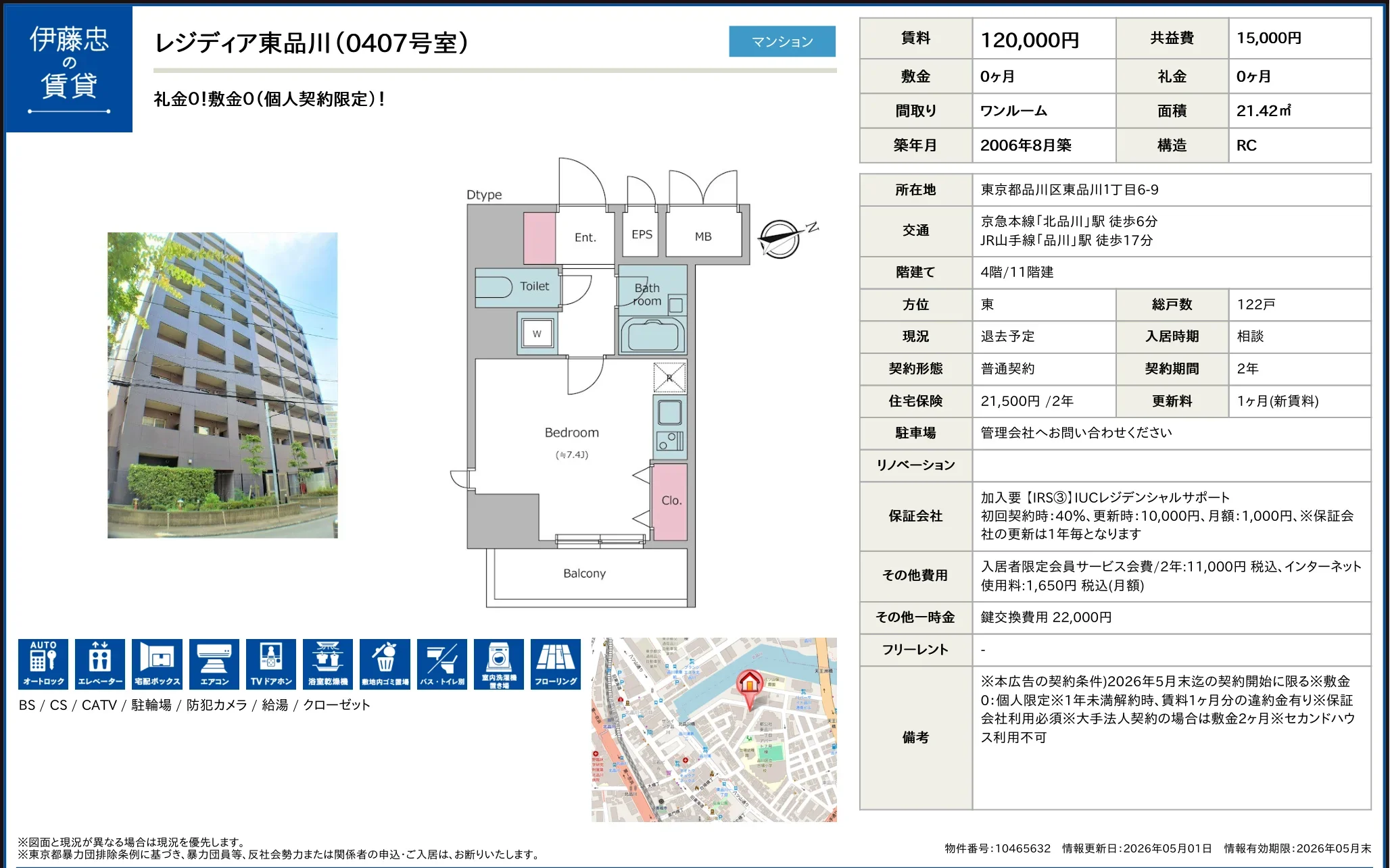 レジディア東品川 0407号 0