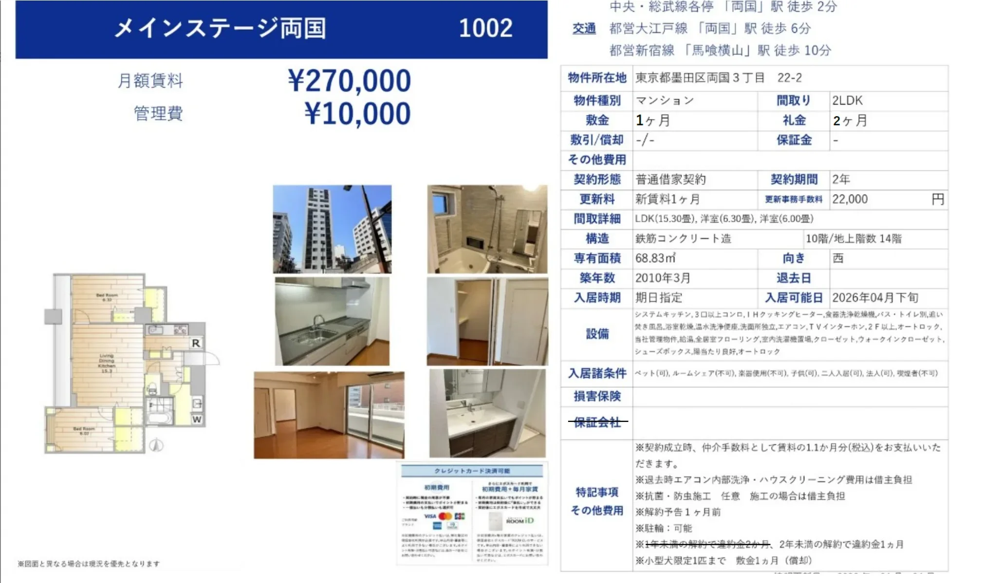 メインステージ両国 1002 0