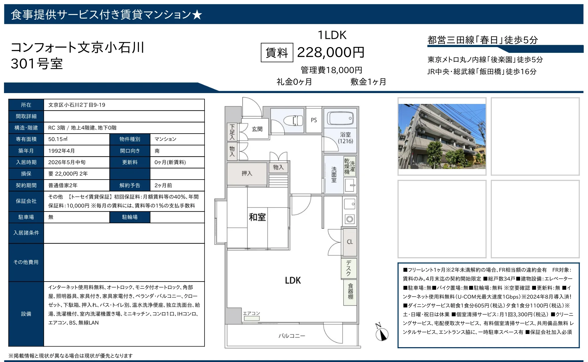 コンフォート文京小石川 301号 0