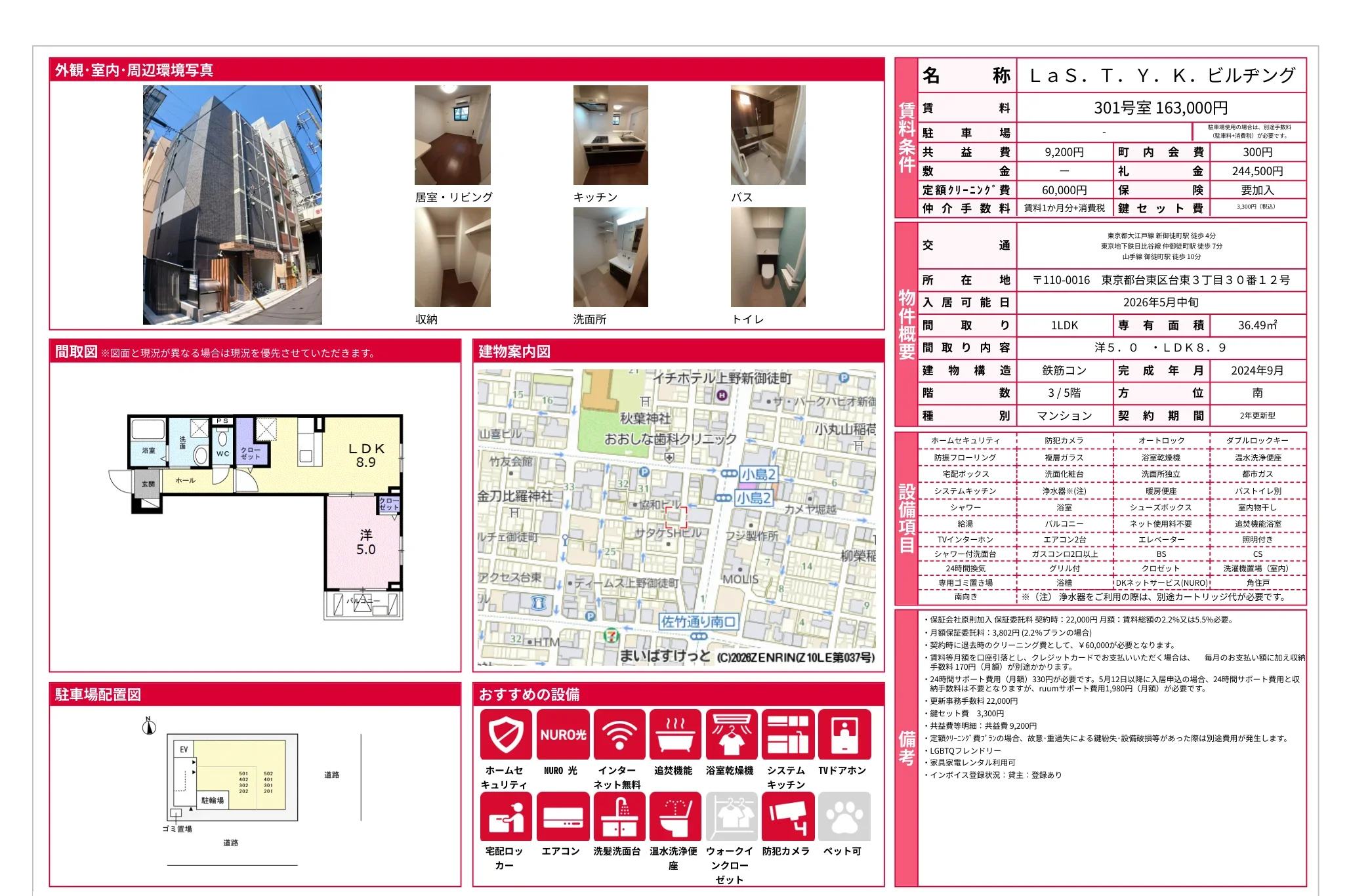 LaS.T.Y.K. ビルヂング 301号 0