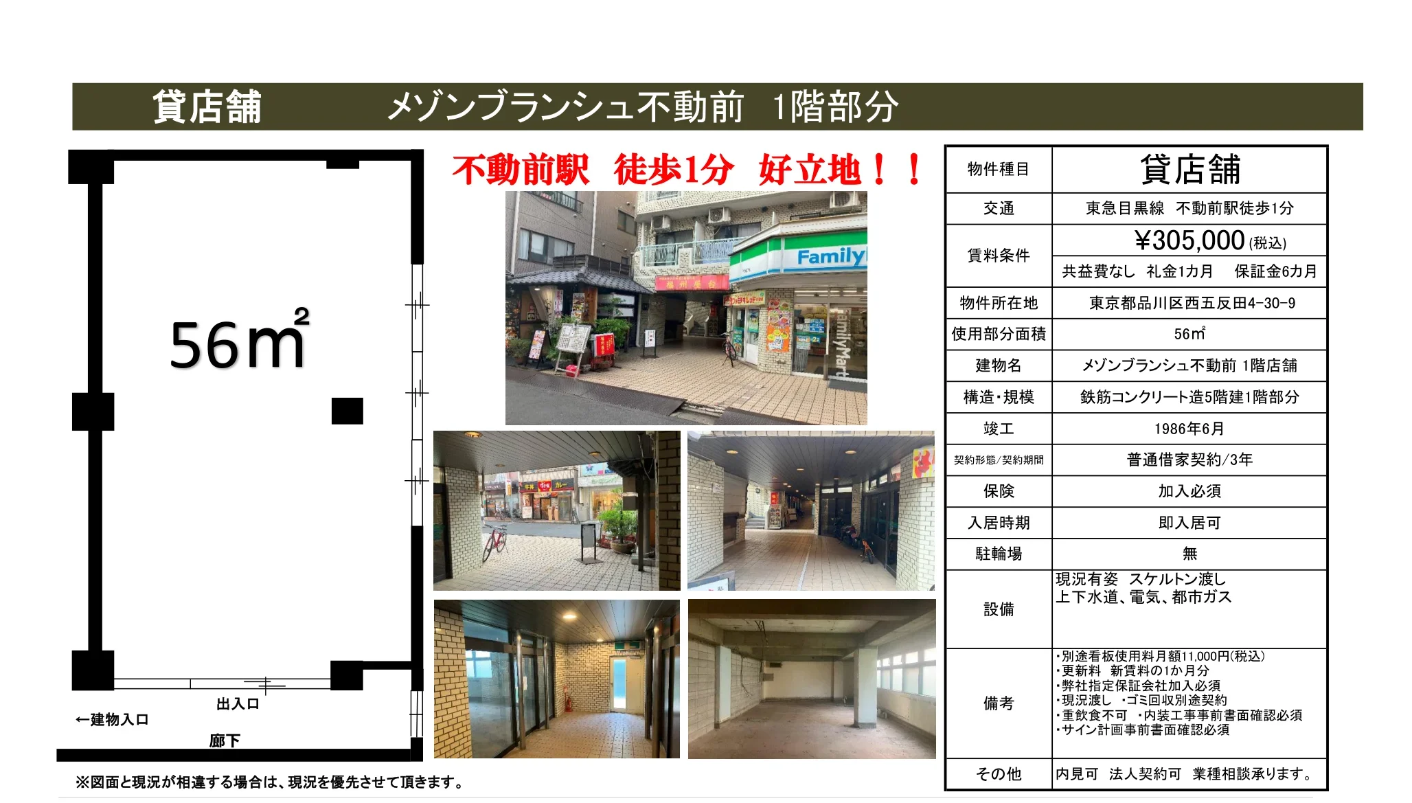 メゾンブランシュ不動前 1階店舗 1 0