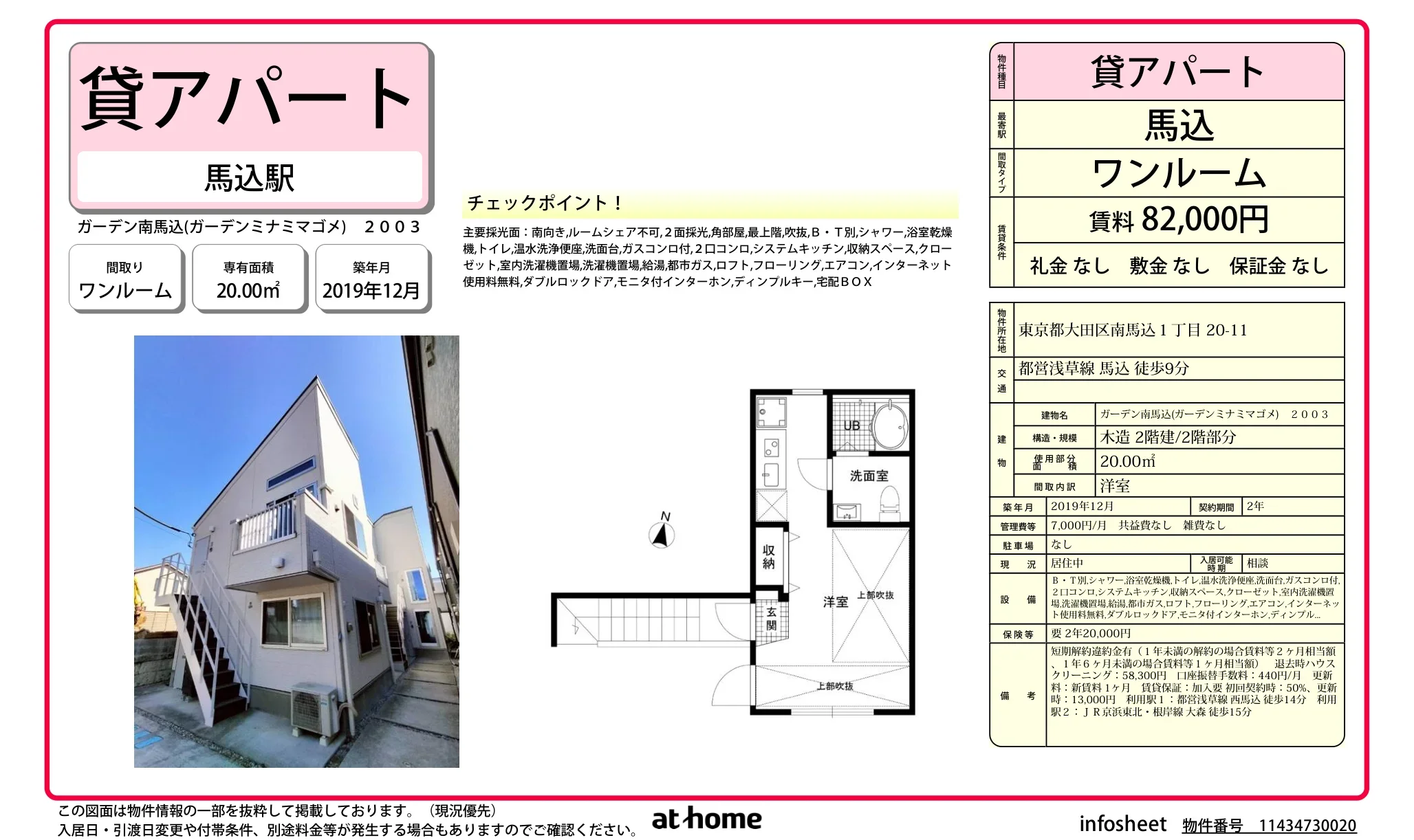 Modern Studio Condo in Minamimagome 0