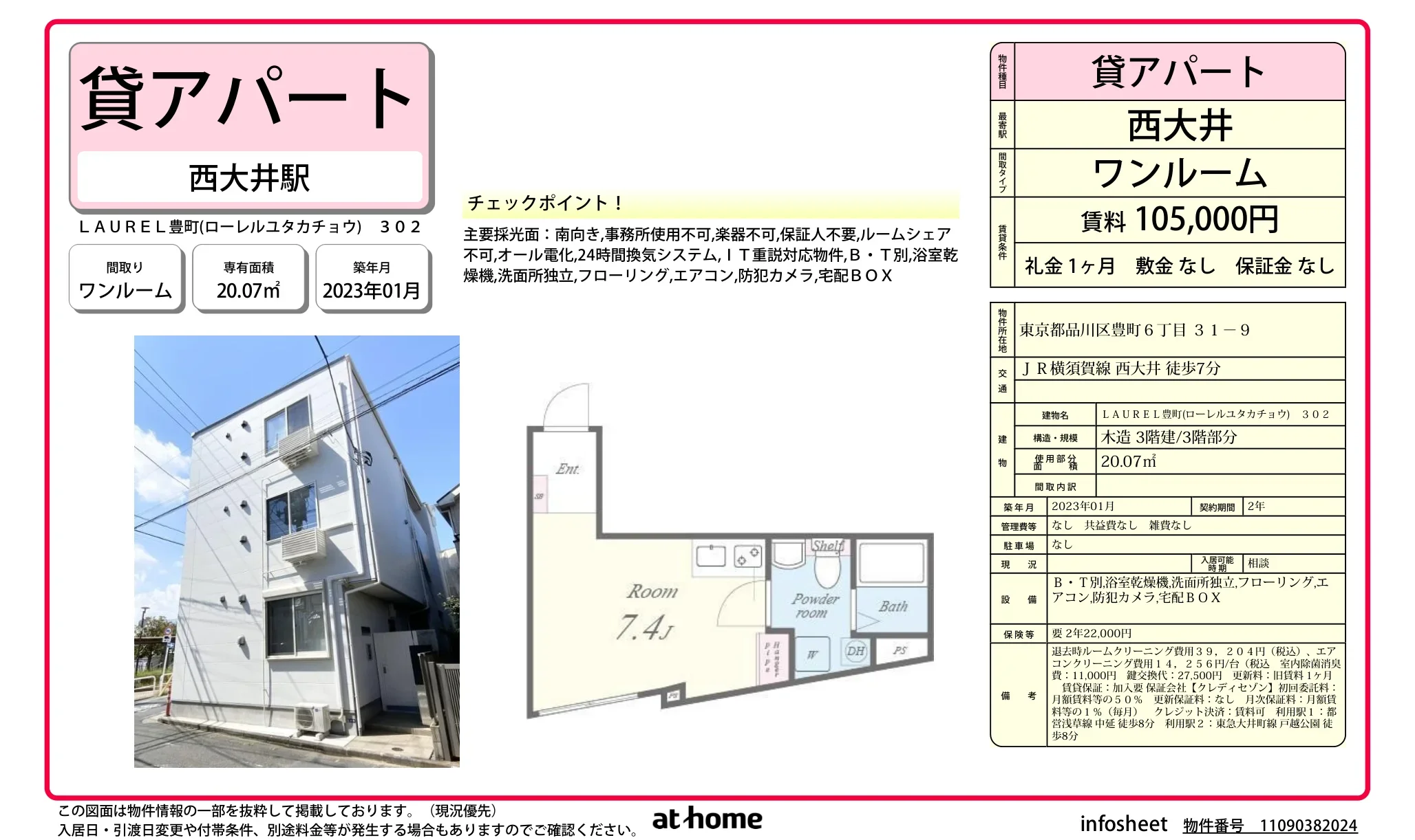 LAUREL豊町 302 0
