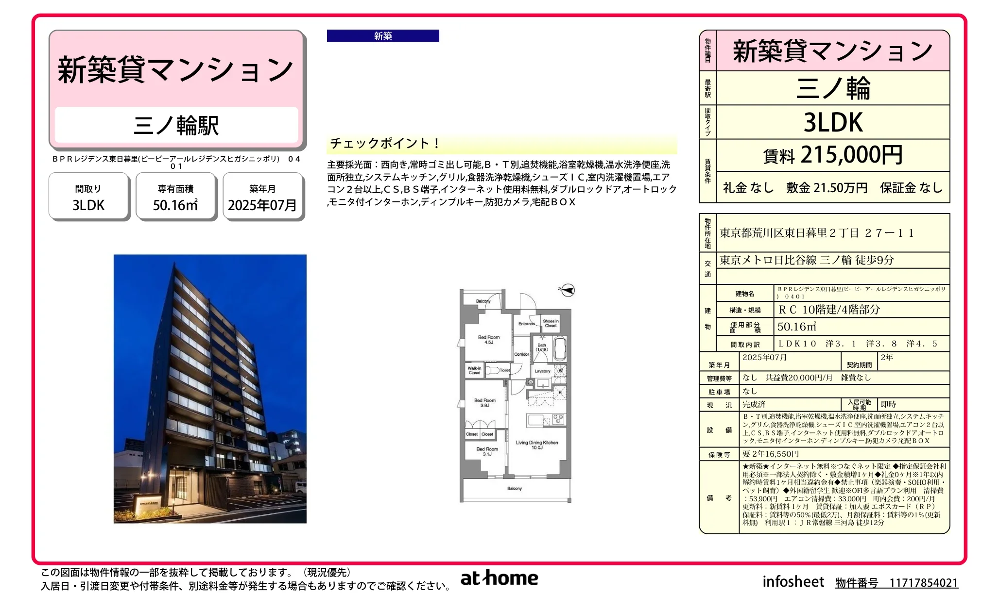 Brand New 3LDK Condo in Higashinippori 0