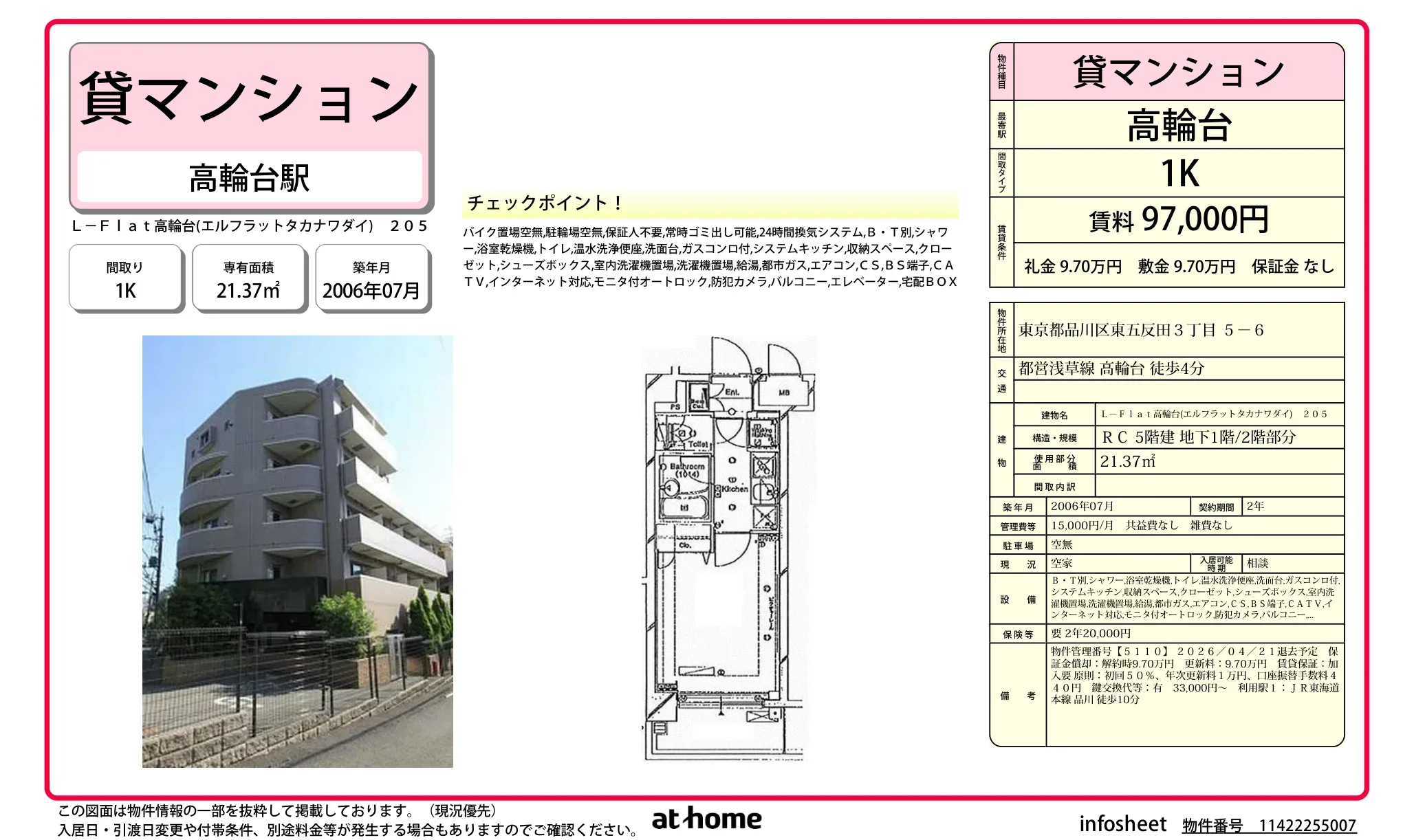 Ｌ－Ｆｌａｔ高輪台 0