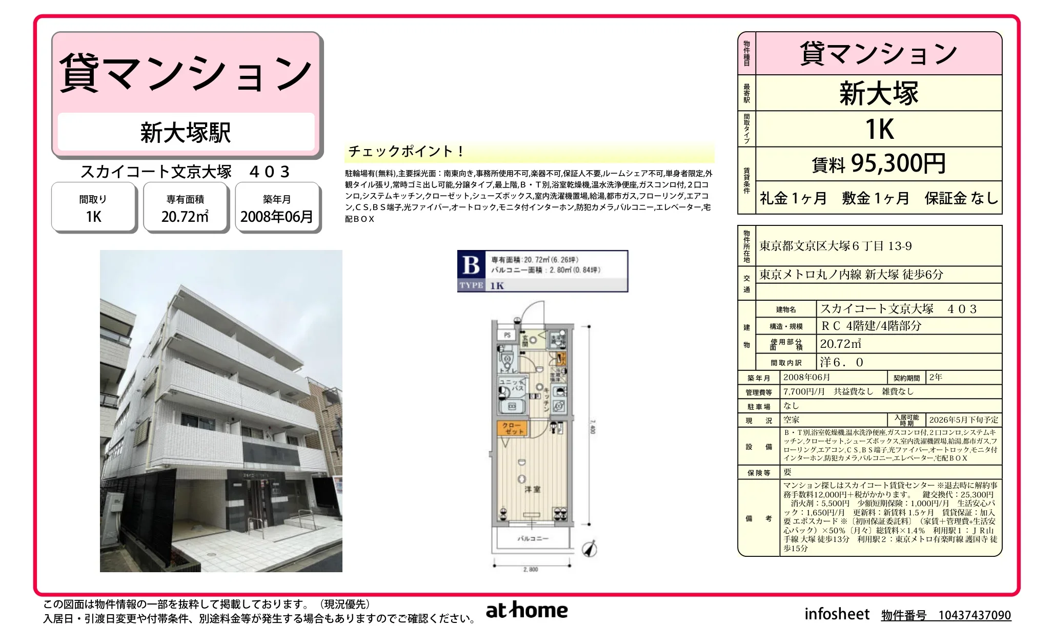 スカイコート文京大塚 403 0