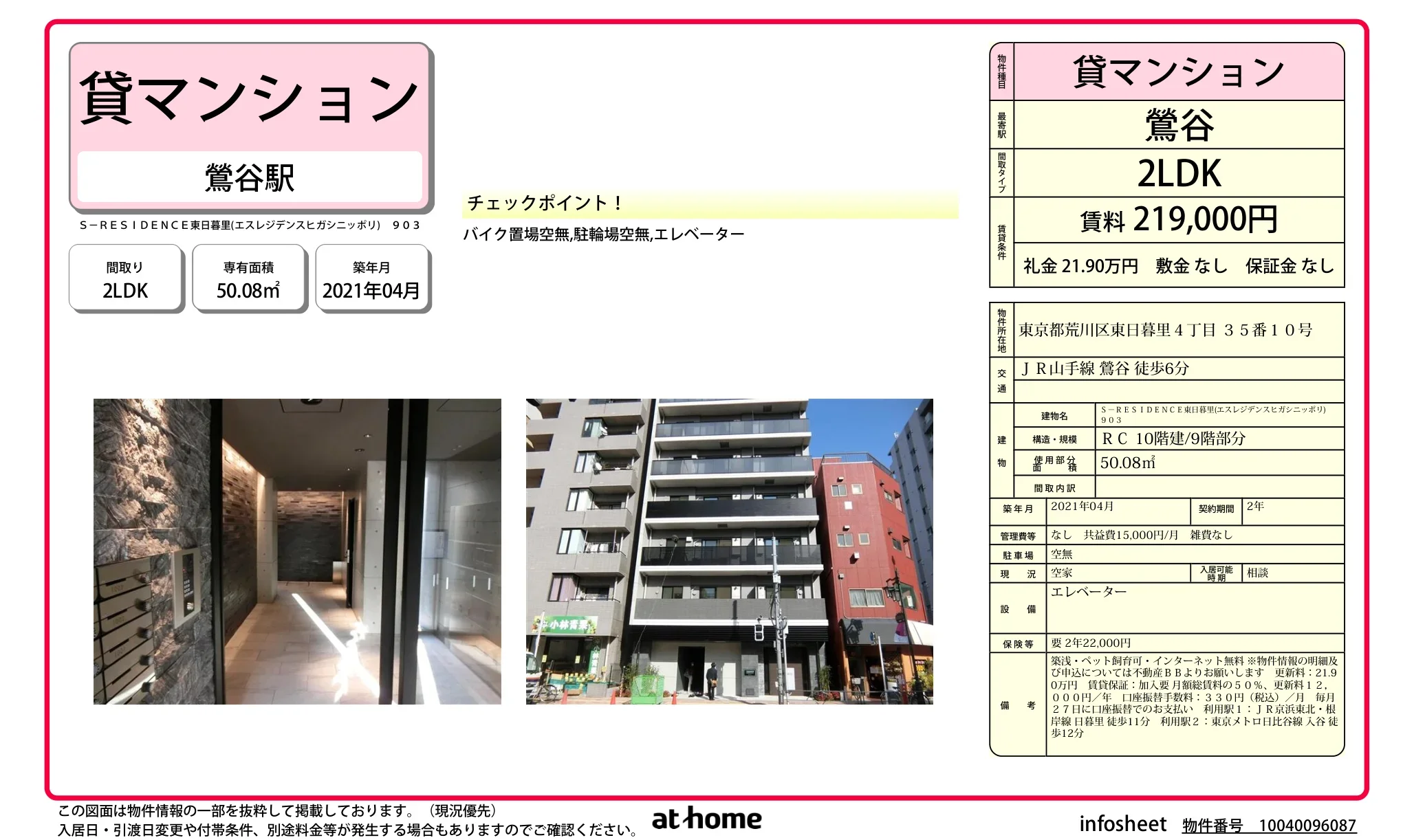 Modern 2LDK Condo Near Station in Higashinippori 0