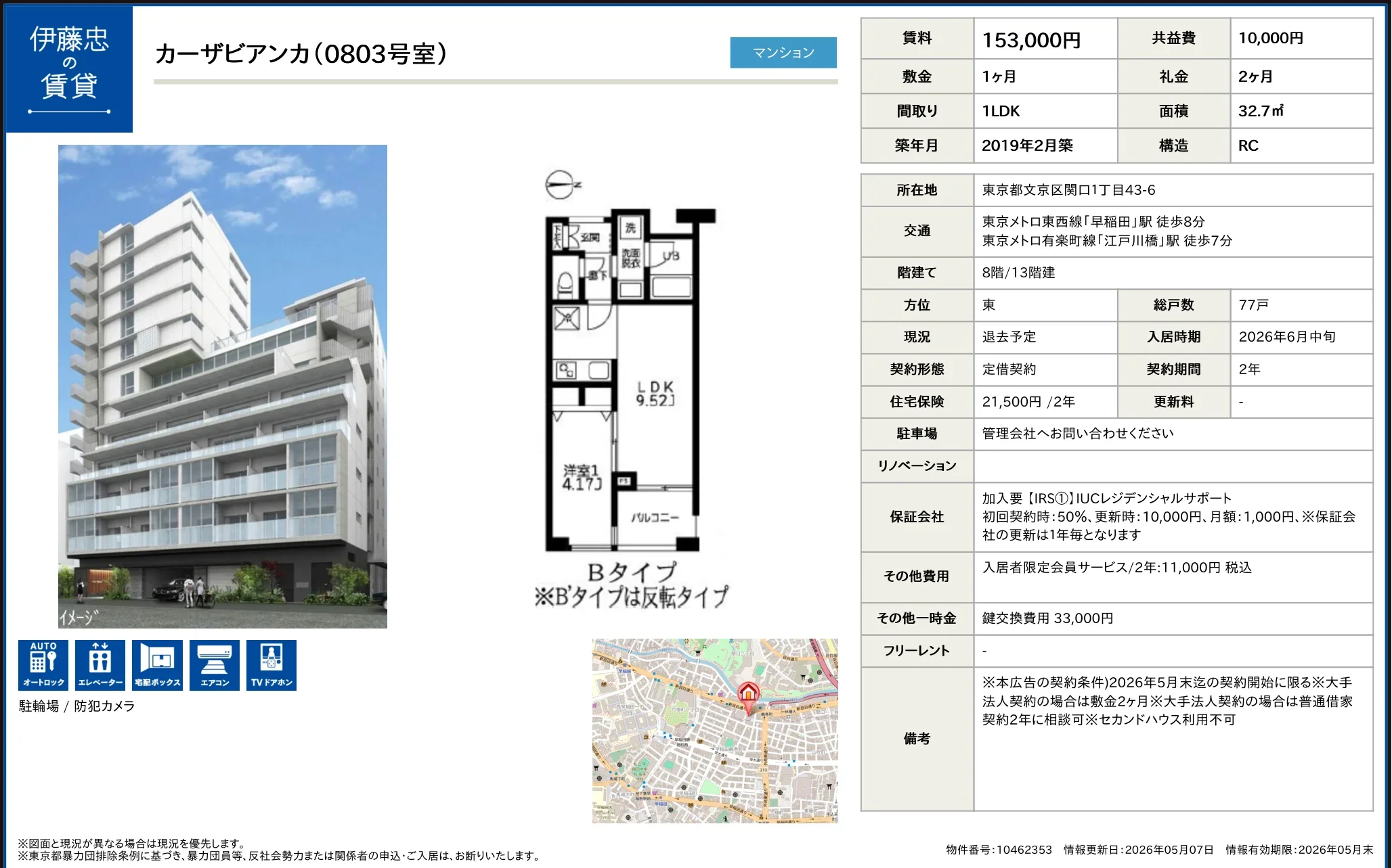 伊藤忠 カーザビアンカ (0803号室) 0803号 0