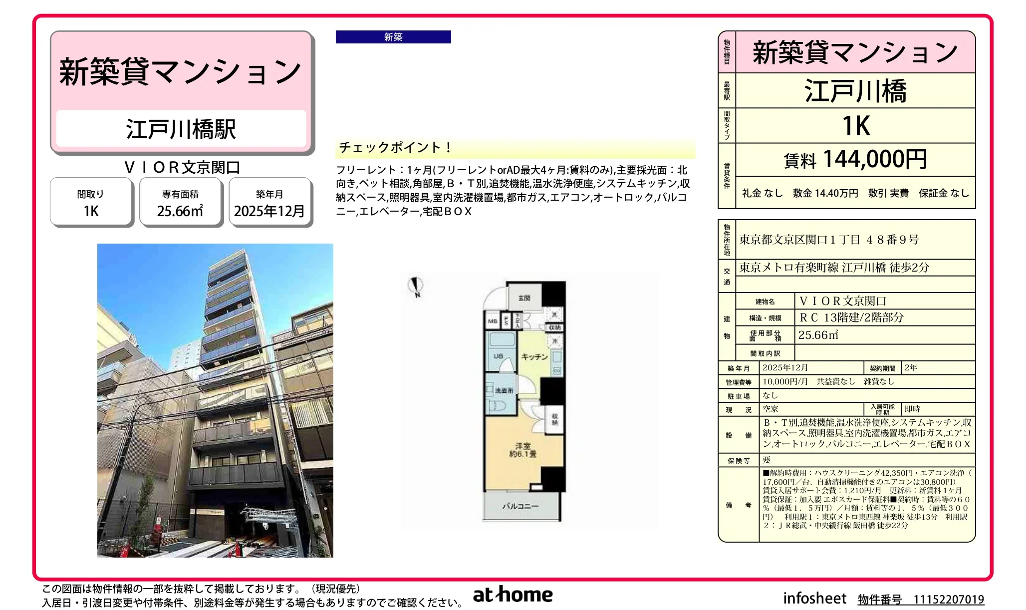 ＶＩＯＲ文京関口 0