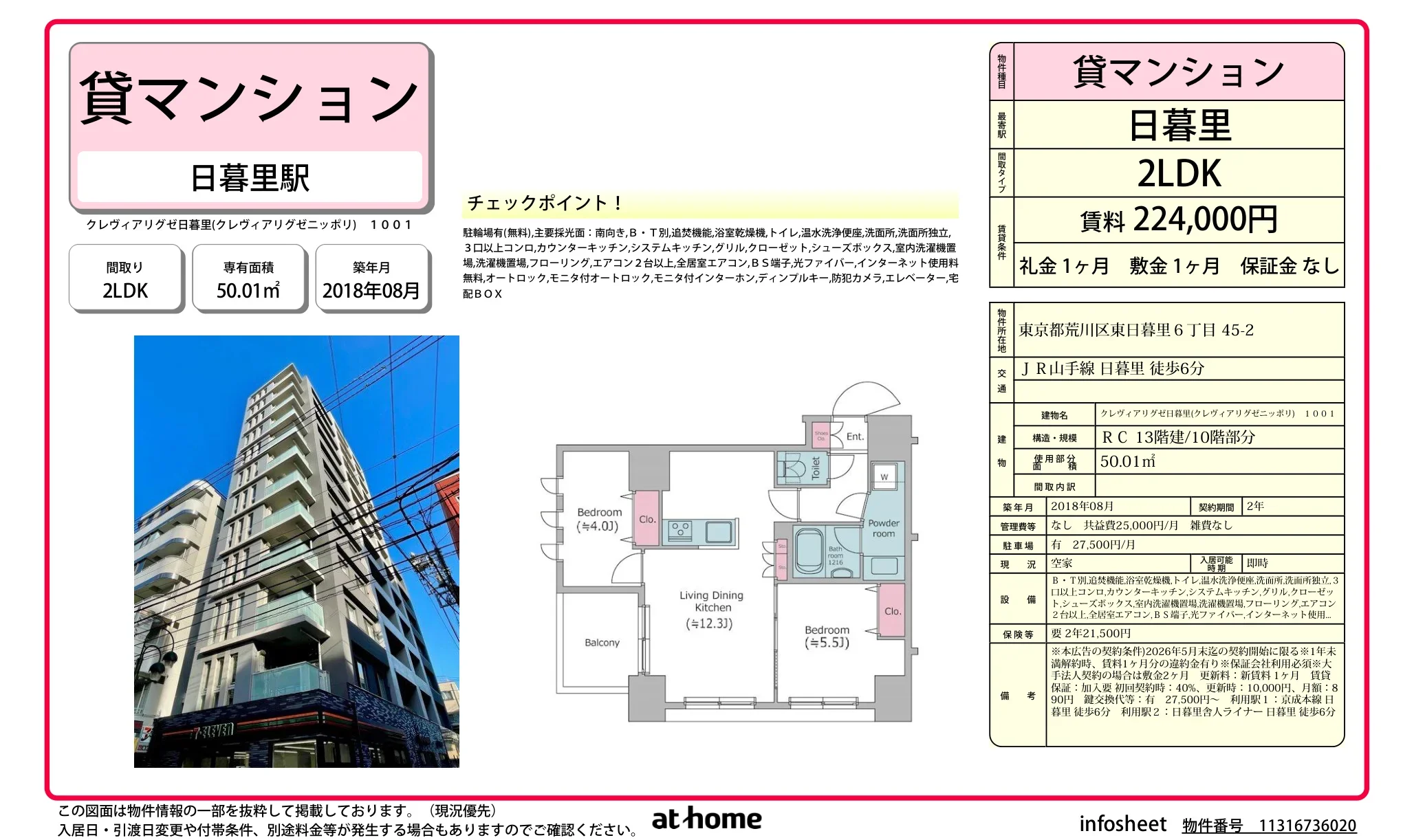 Modern 2LDK Condo Near Station in Higashinippori 0