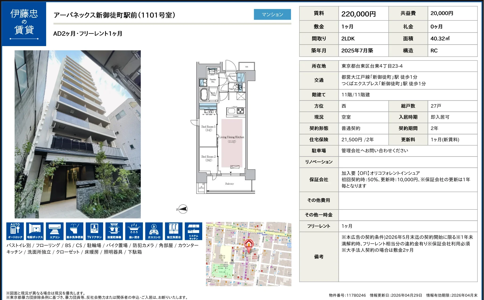 アーバネックス新御徒町駅前 (1101号室) 1101号 0