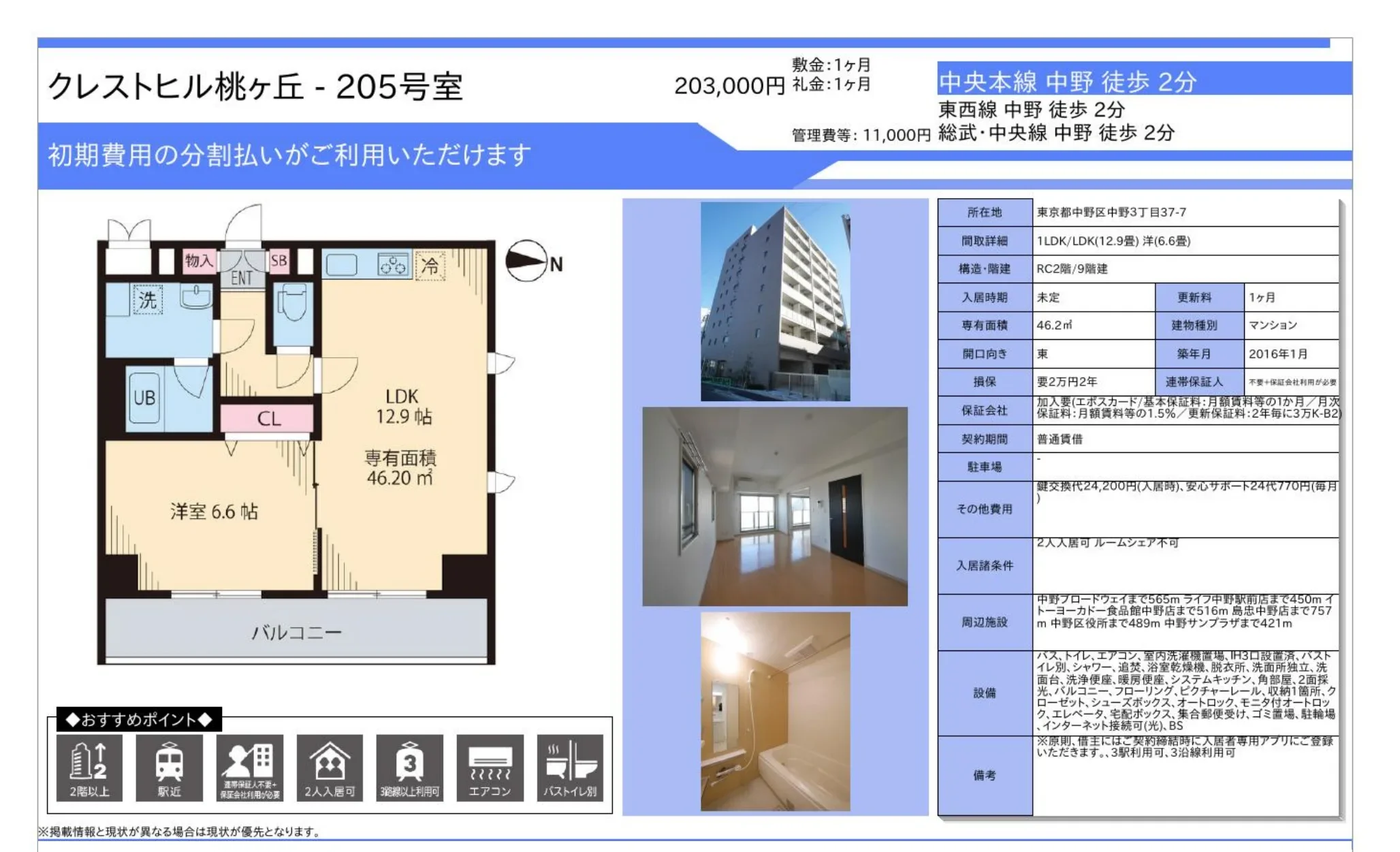 クレストヒル桃ヶ丘 205号 0