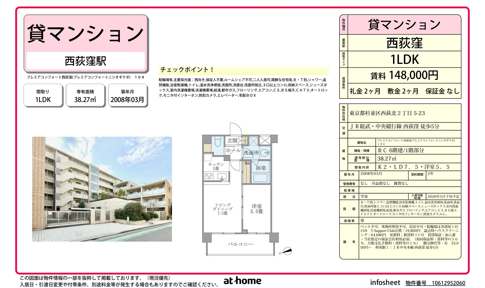 1LDK Condo Near Station in Nishiogiminami 0