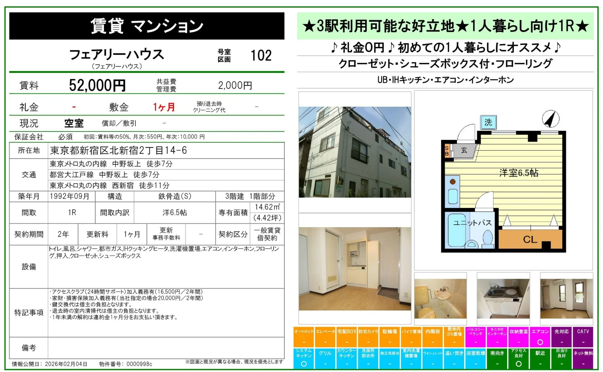 フェアリーハウス 102号 0