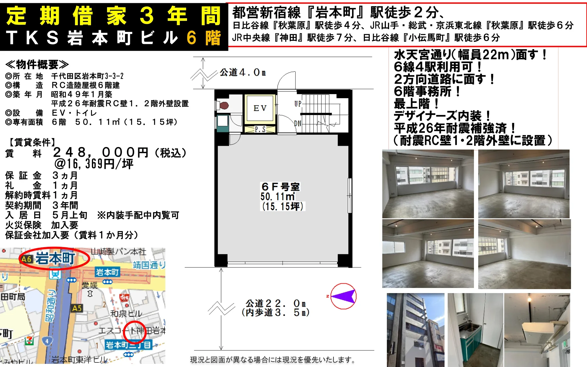 TKS岩本町ビル 6号 0