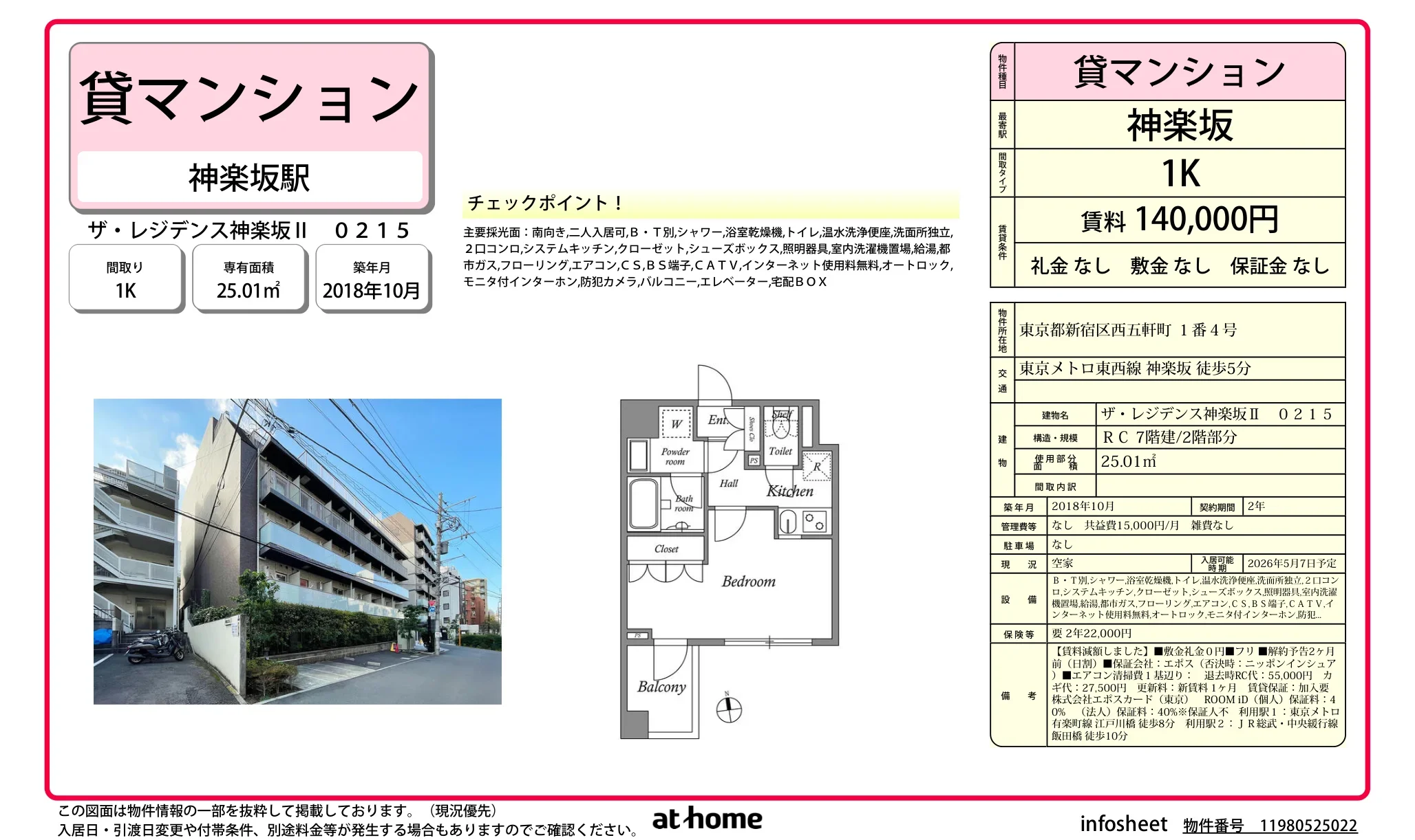 ザ・レジデンス神楽坂Ⅱ 0