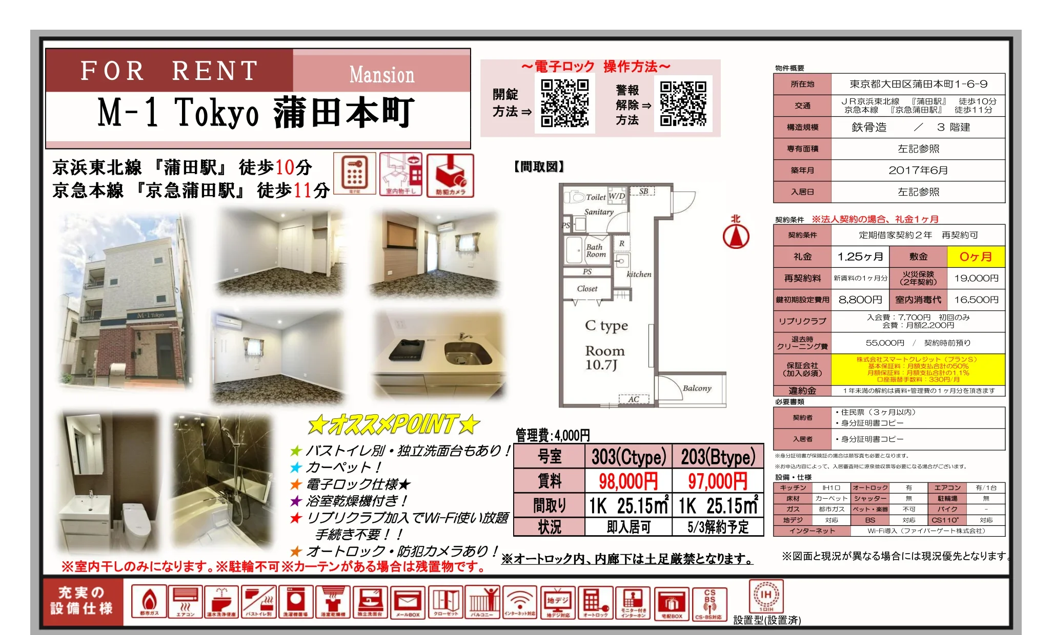 M-1 Tokyo 蒲田本町 0