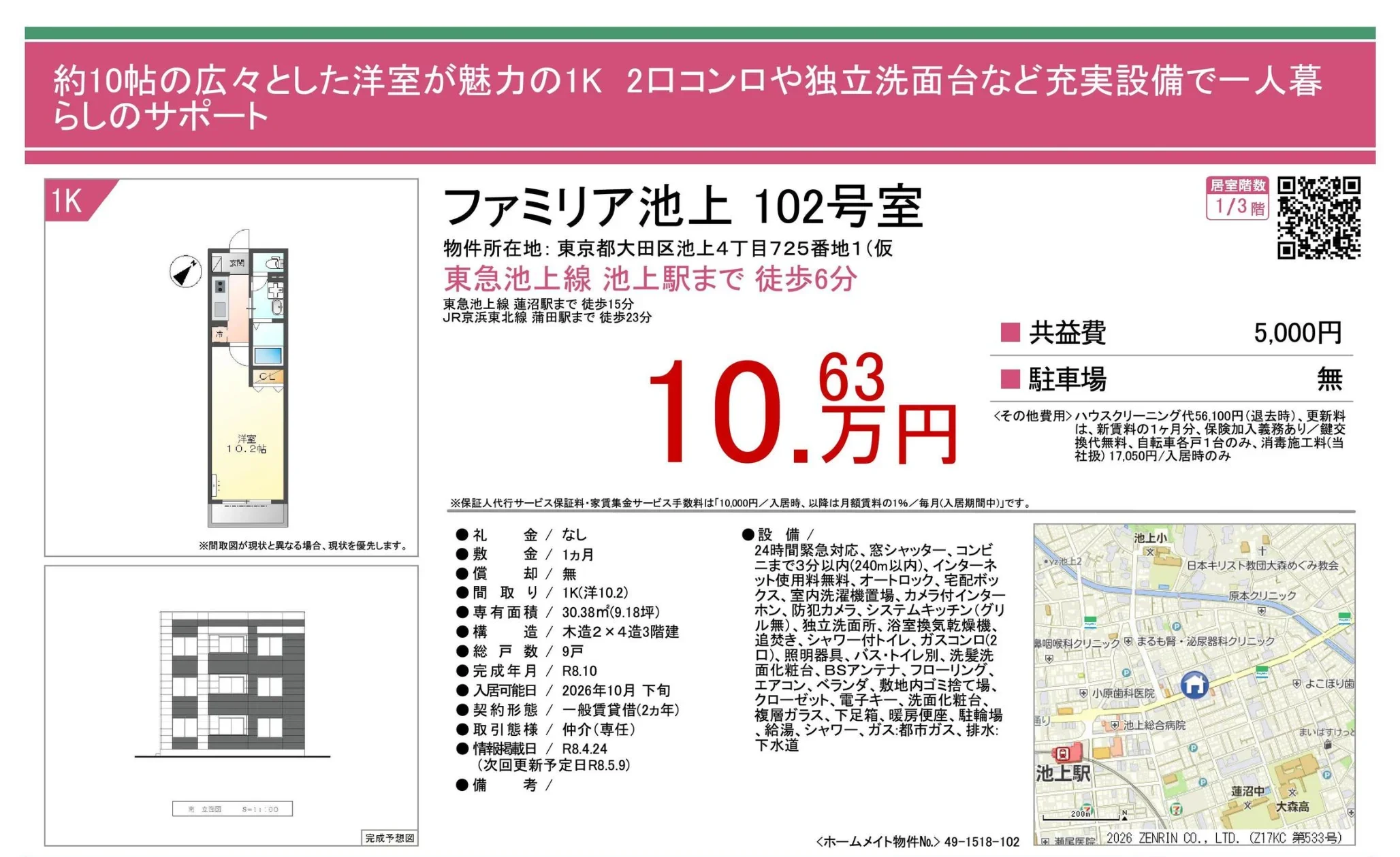 Brand New Studio Condo Near Station in Ikegami 10