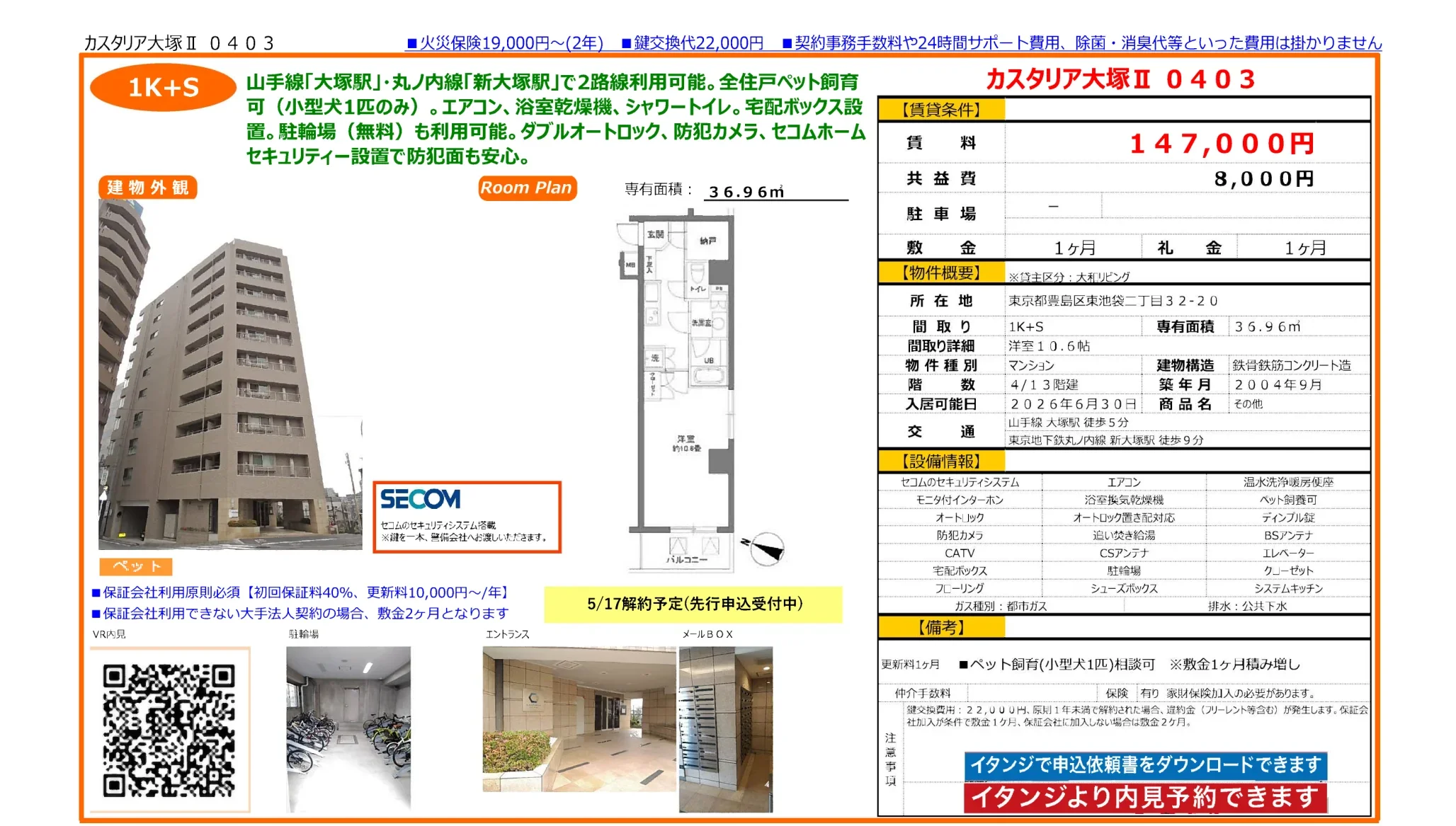 カスタリア大塚Ⅱ 0403号 0