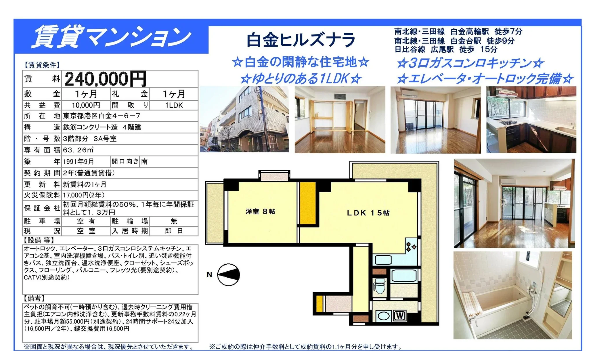 白金ヒルズナラ 3A号 0