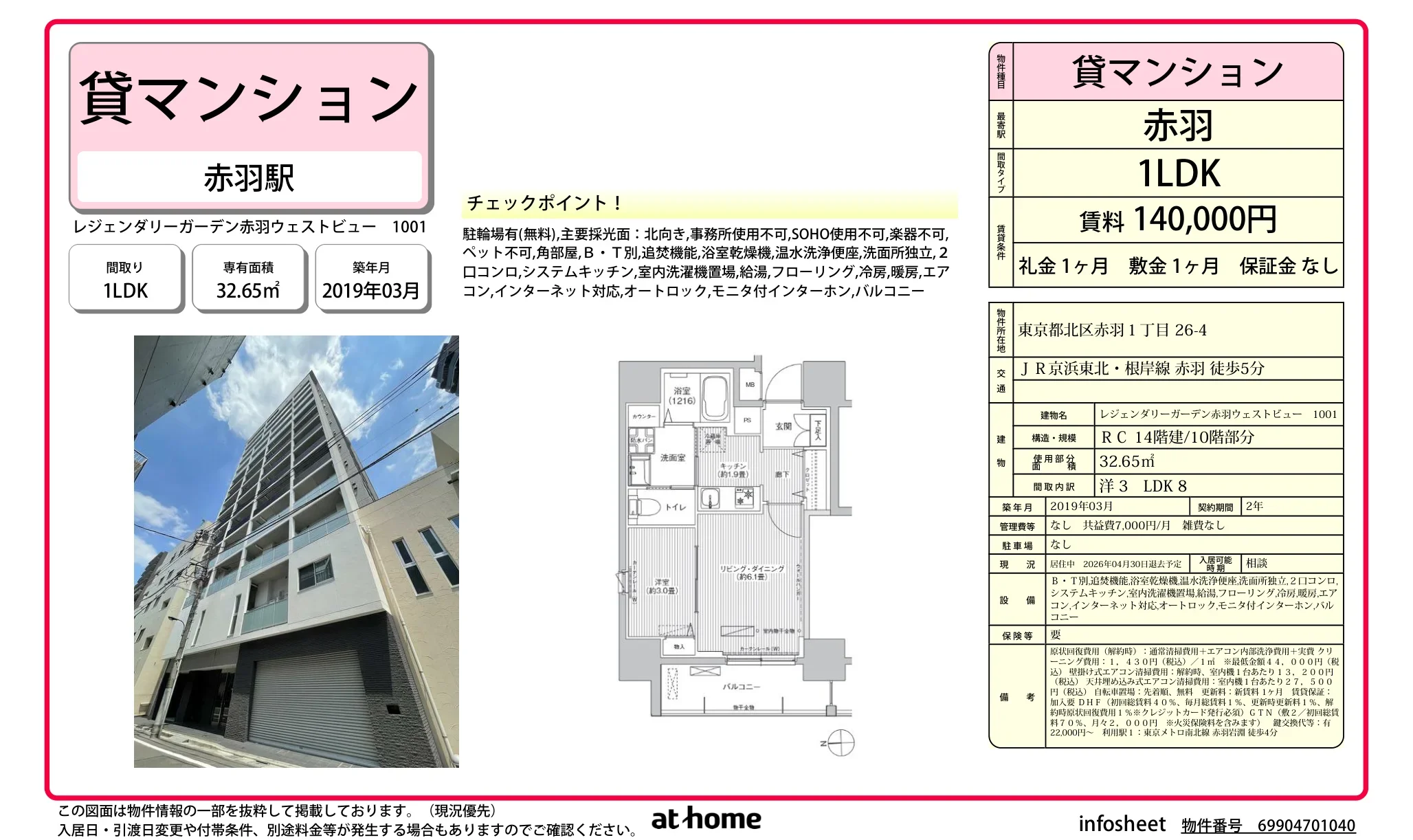 Modern 1LDK Condo Near Station in Akabanenishi 0
